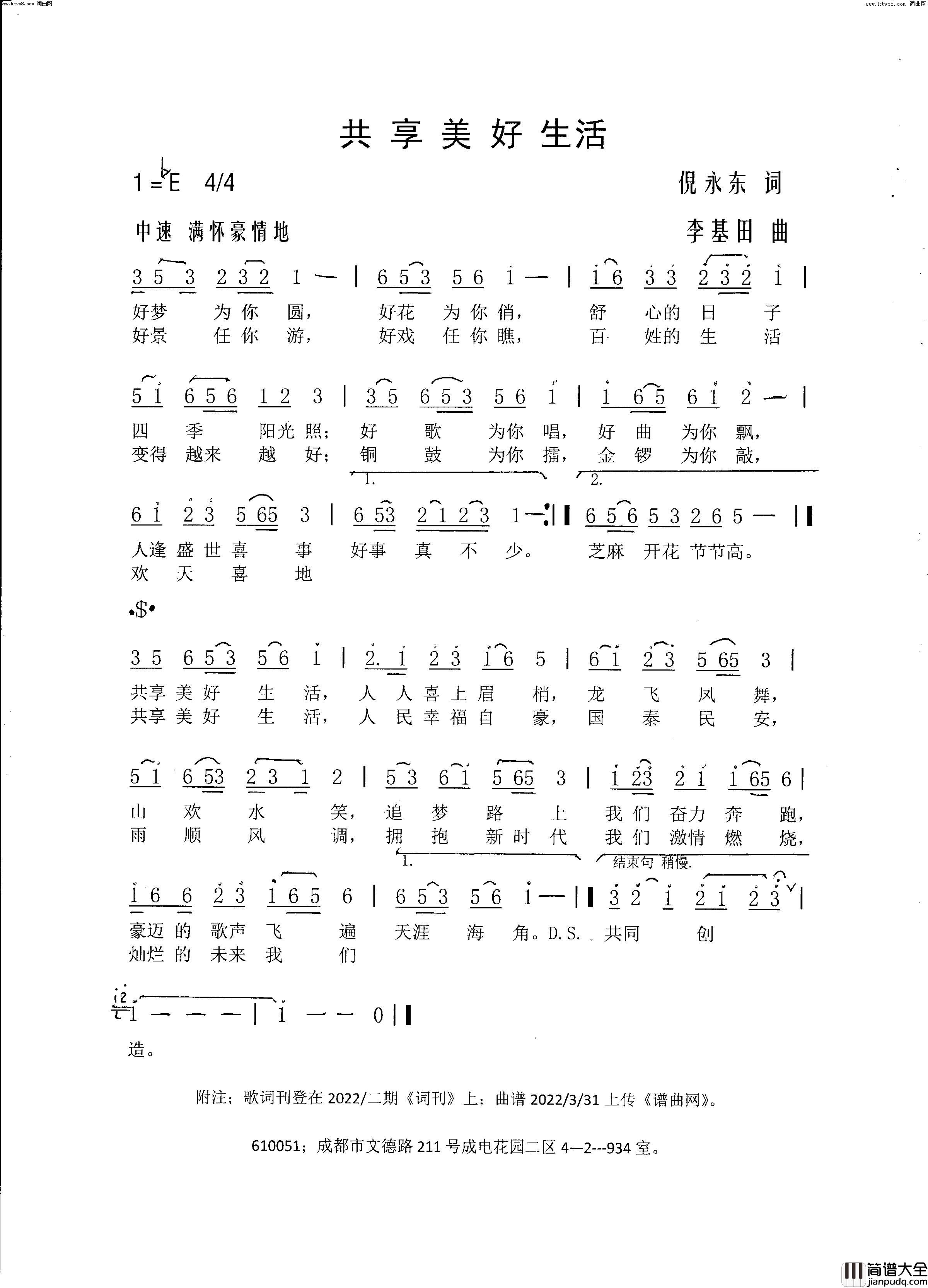 共享美好生活简谱_李基田曲谱