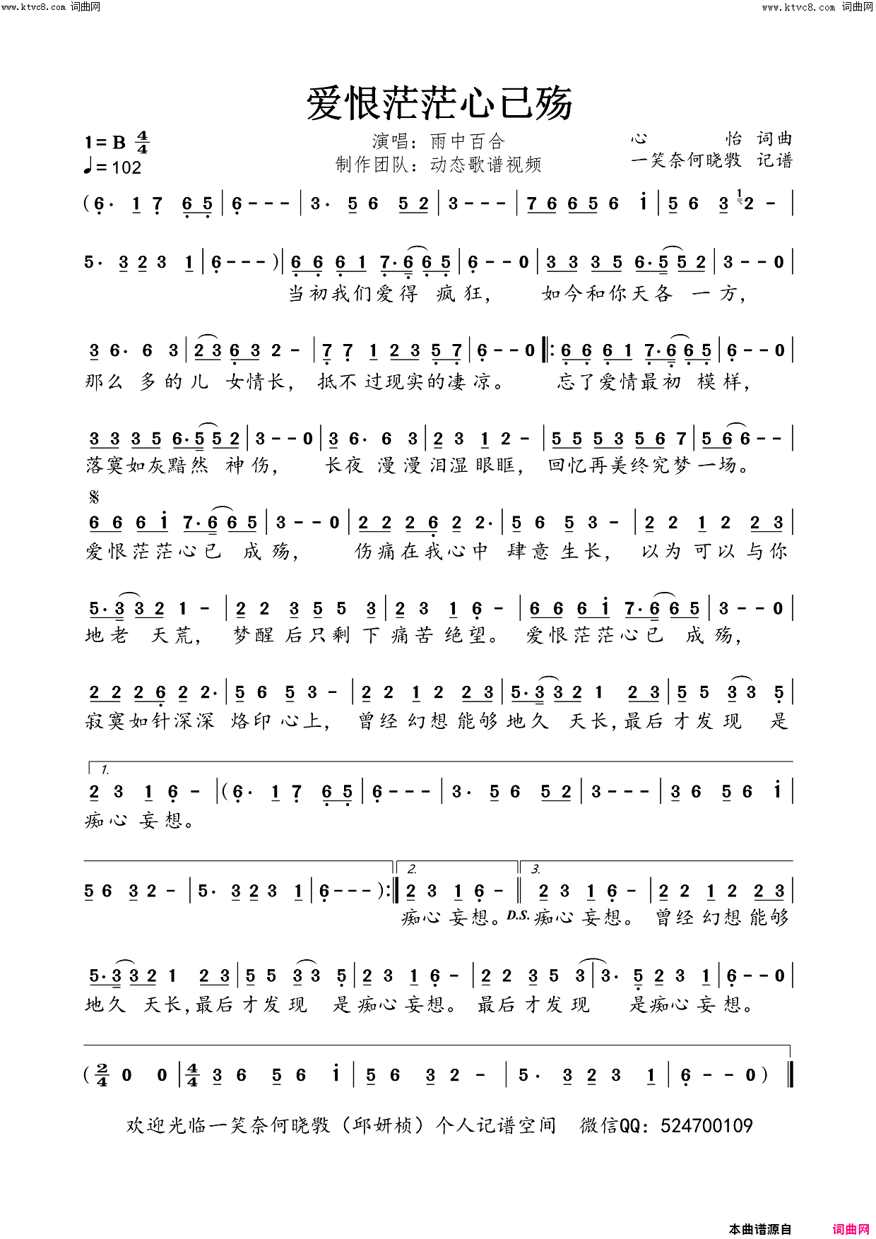 爱恨茫茫心已殇简谱_雨中百合演唱_动态歌谱视频曲谱