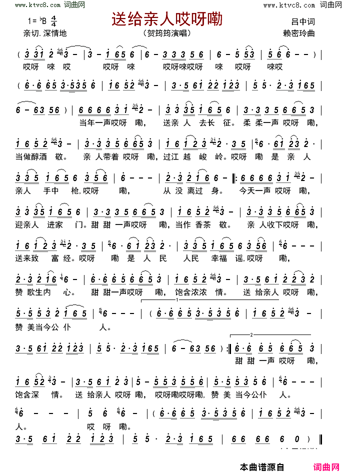 送给亲人哎呀嘞简谱_贺筠筠演唱_赖密玲曲谱