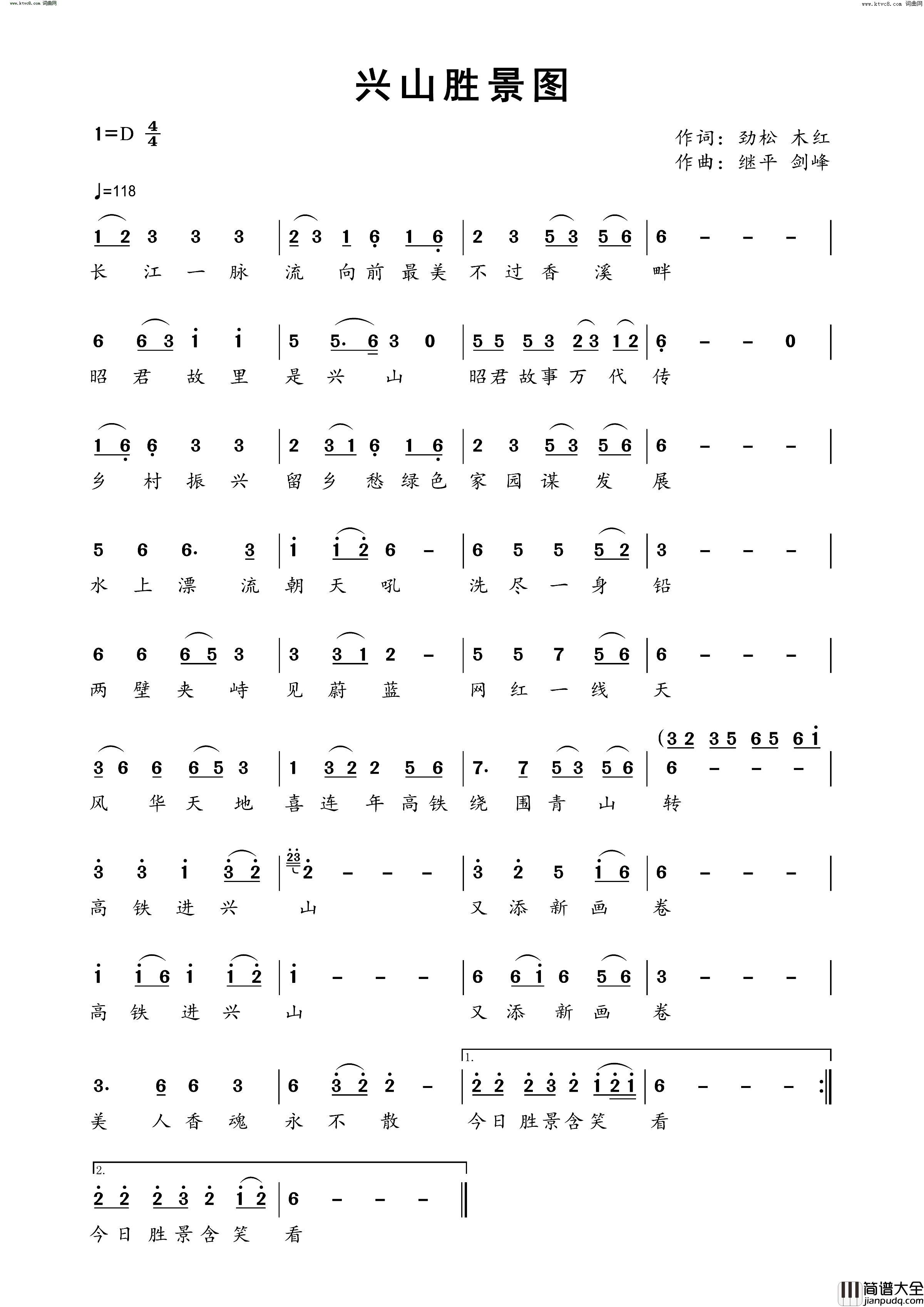 兴山胜景图简谱_杜劲松曲谱