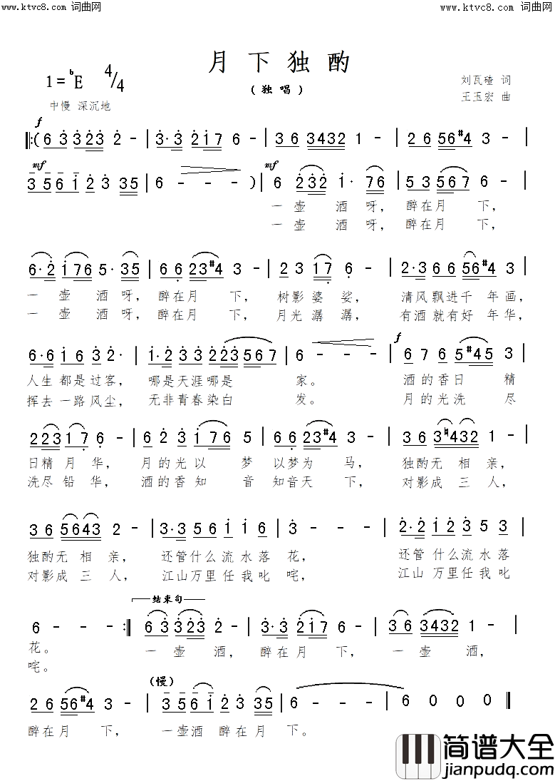 月下独酌简谱_王玉宏曲谱