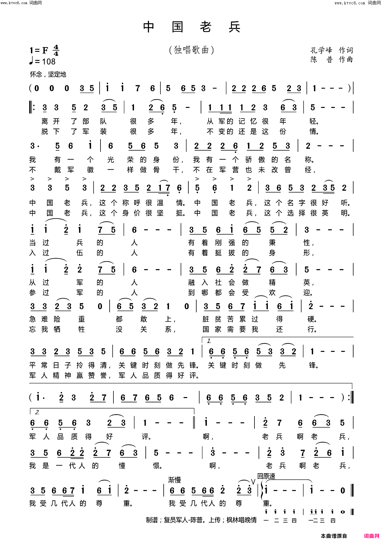 中国老兵(独唱歌曲)简谱_陈普曲谱