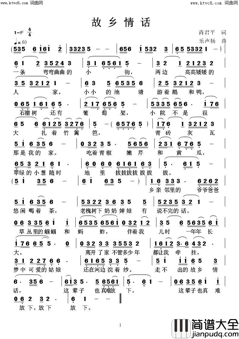 故乡情话简谱_肖君平曲谱