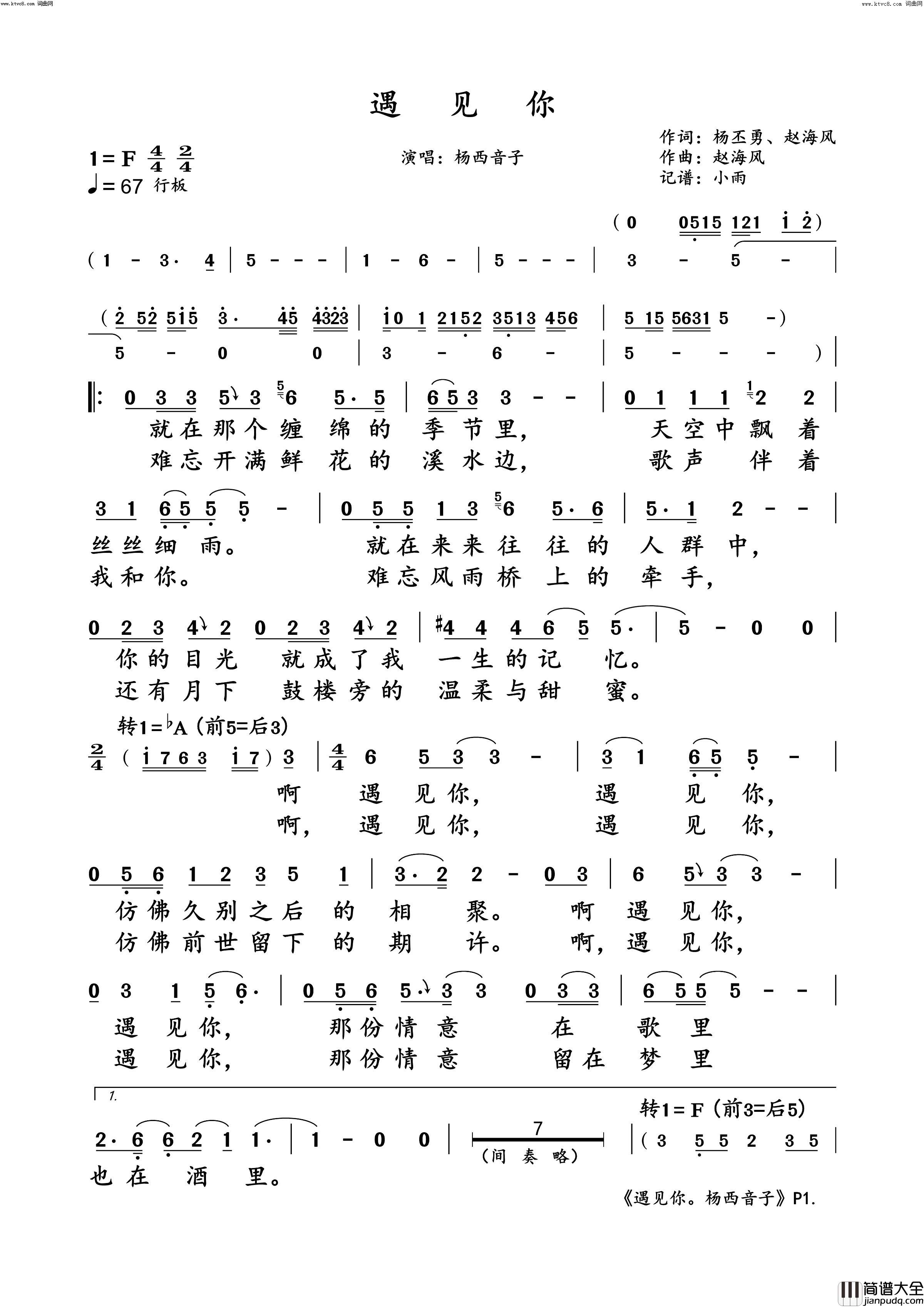 遇见你(杨西音子演唱版)简谱_杨西音子演唱_小雨曲谱