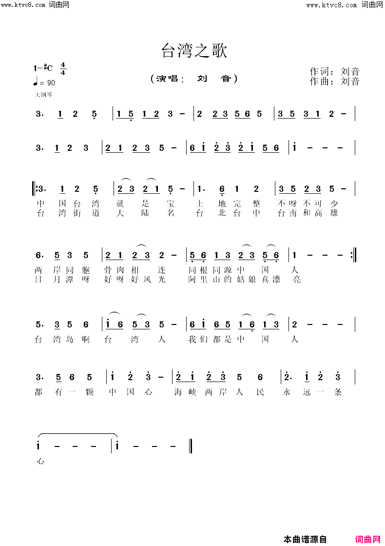 台湾之歌简谱_刘音演唱_刘音曲谱