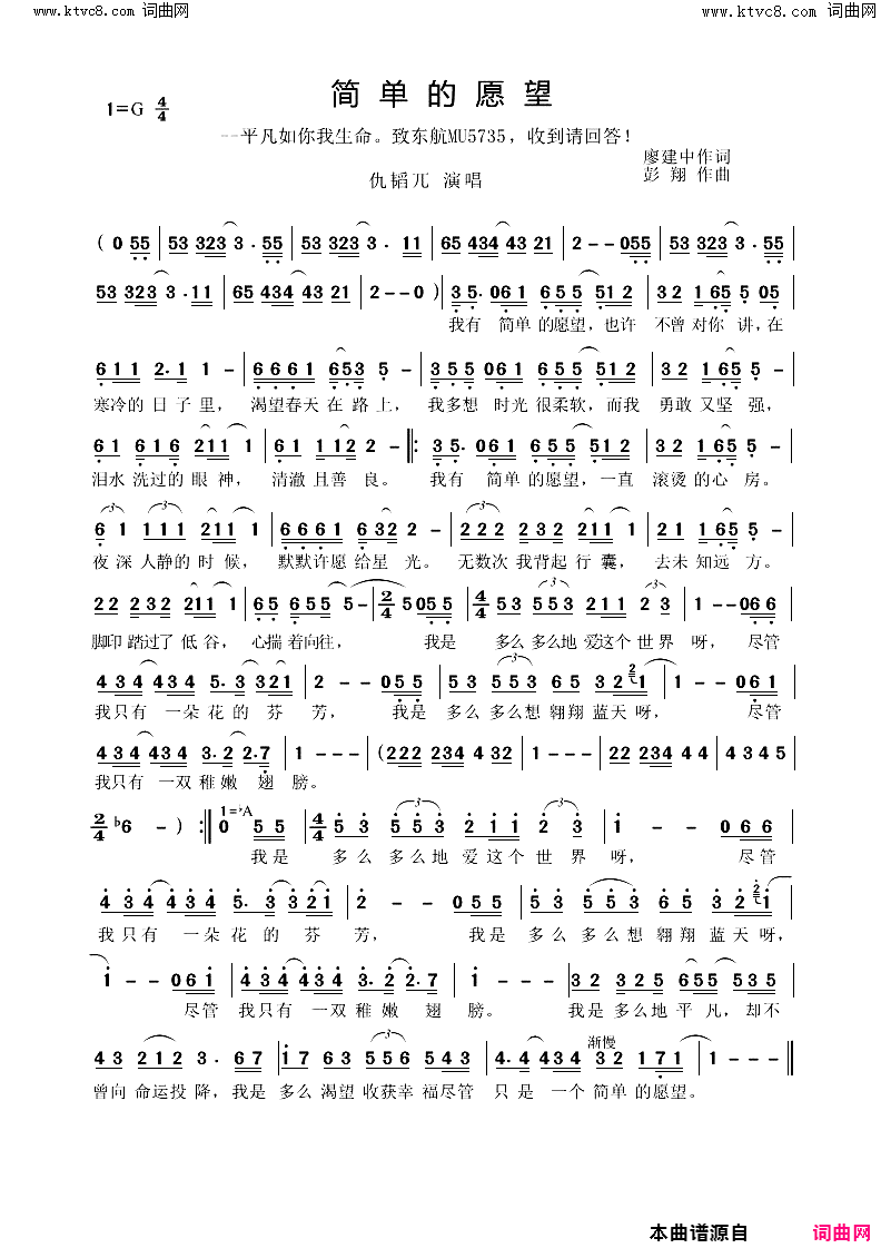 简单的愿望(致东航MU5725,收到请回答！)简谱_仇韬兀演唱_廖建中曲谱