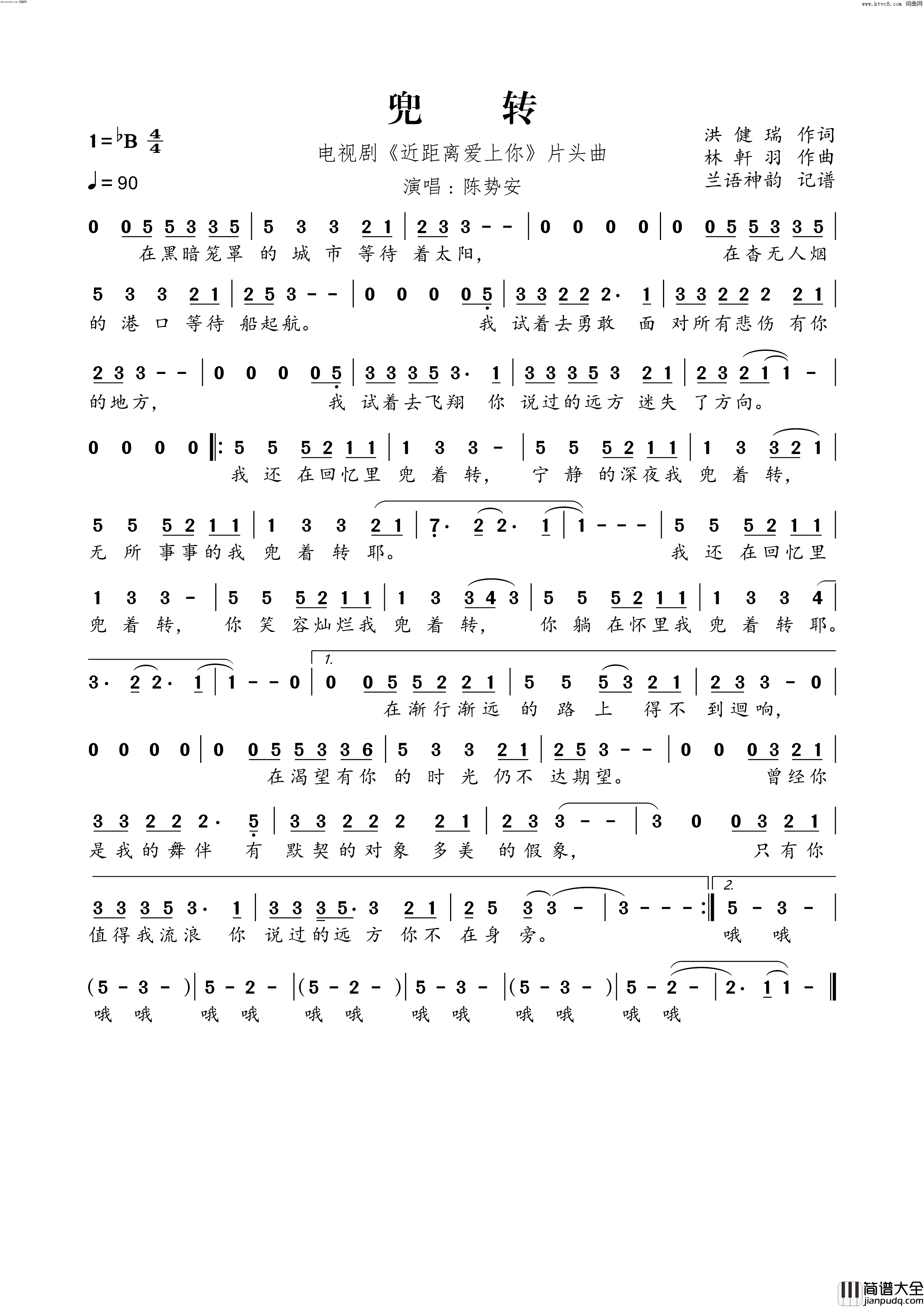 兜转(电视剧_近距离爱上你_片头曲)简谱_陈势安演唱_兰语神韵曲谱