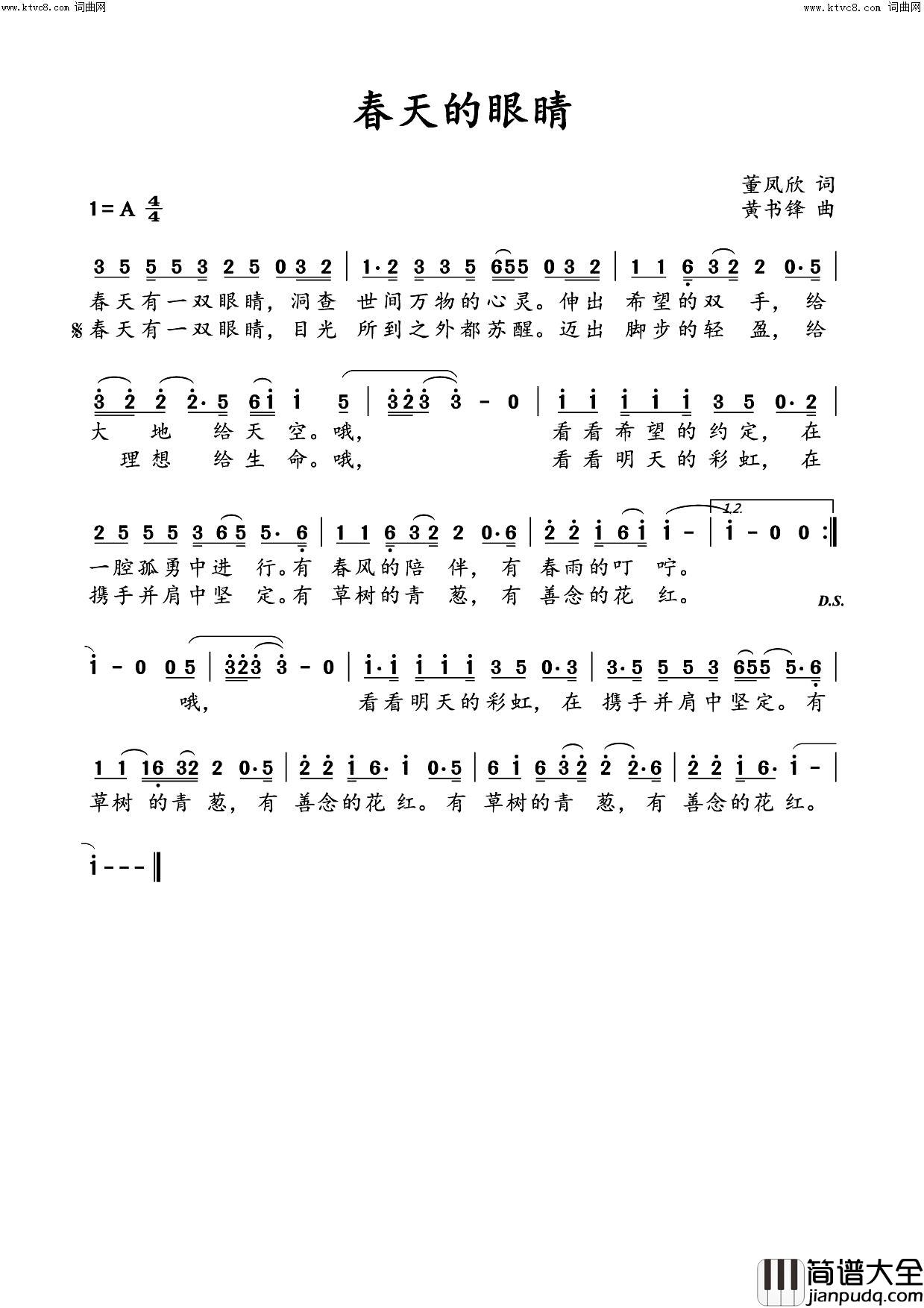 春天的眼睛简谱_黄书锋曲谱