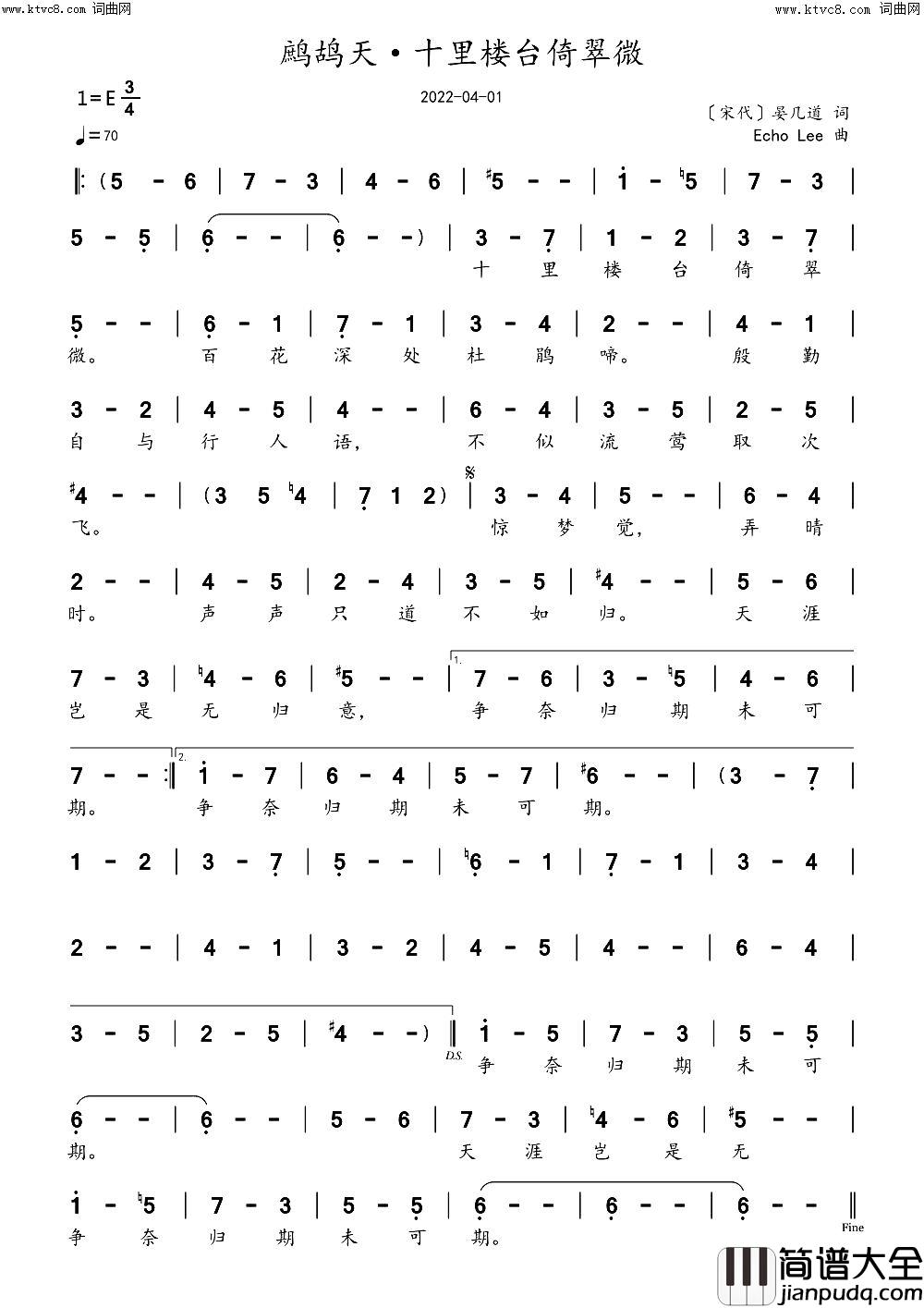 鹧鸪天·十里楼台倚翠微简谱_echoLee曲谱