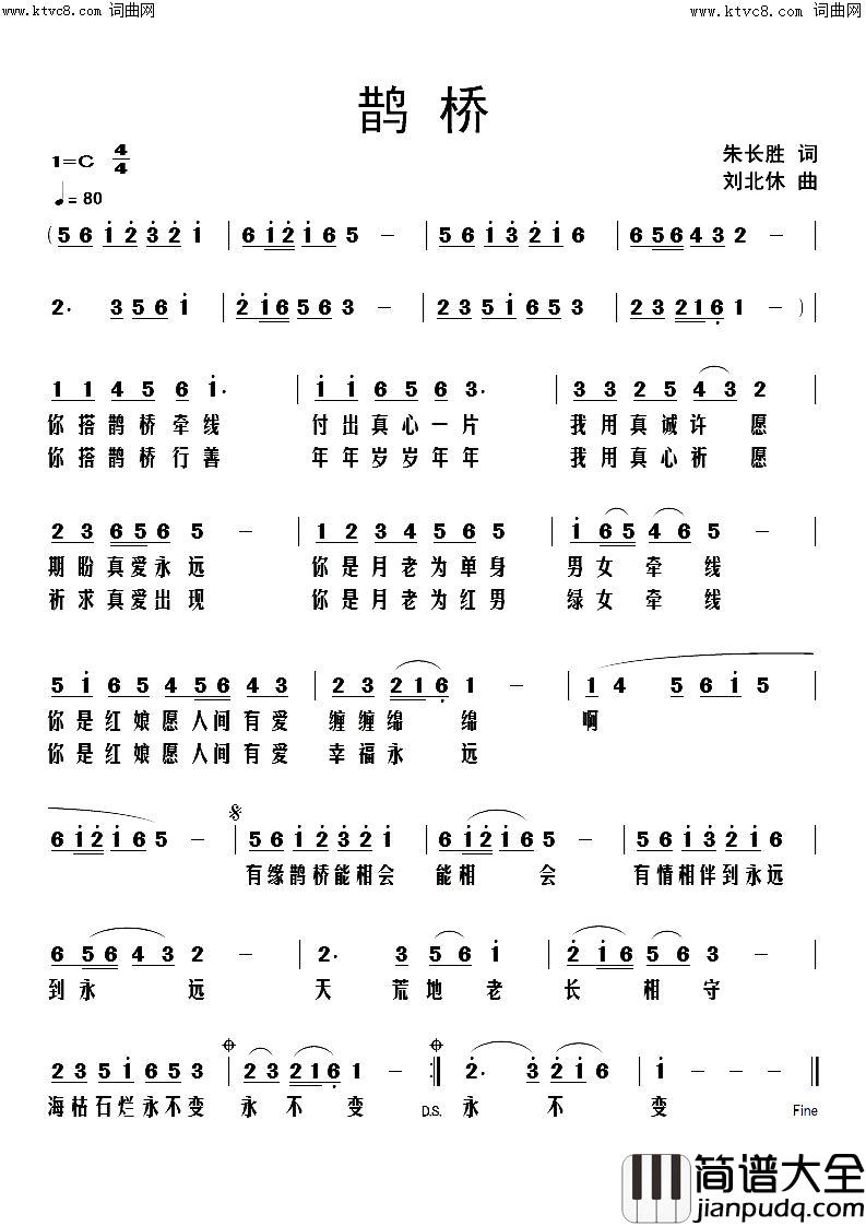 鹊桥简谱_刘北休曲谱