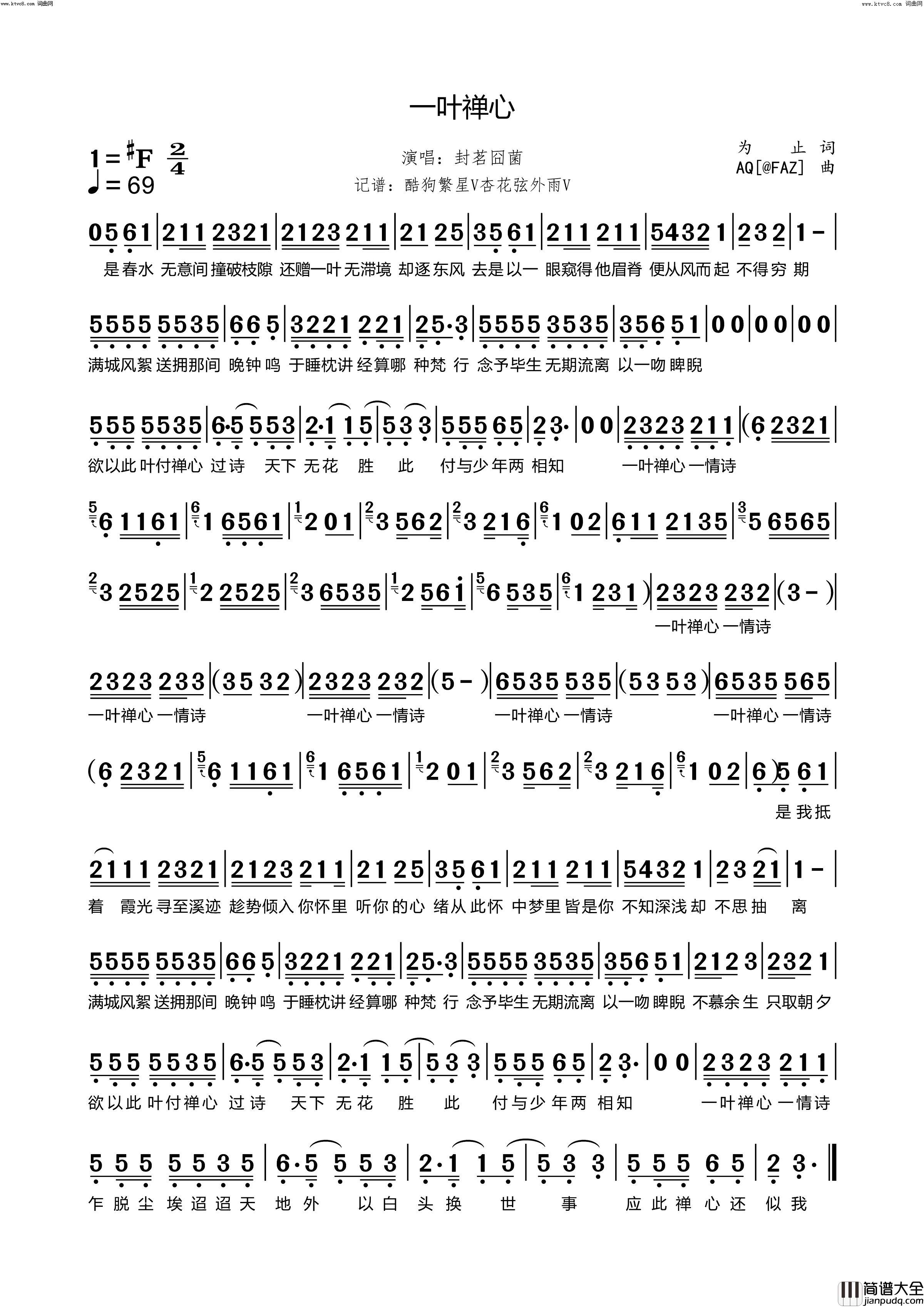 一叶禅心简谱_封茗囧菌演唱_杏花弦外雨曲谱