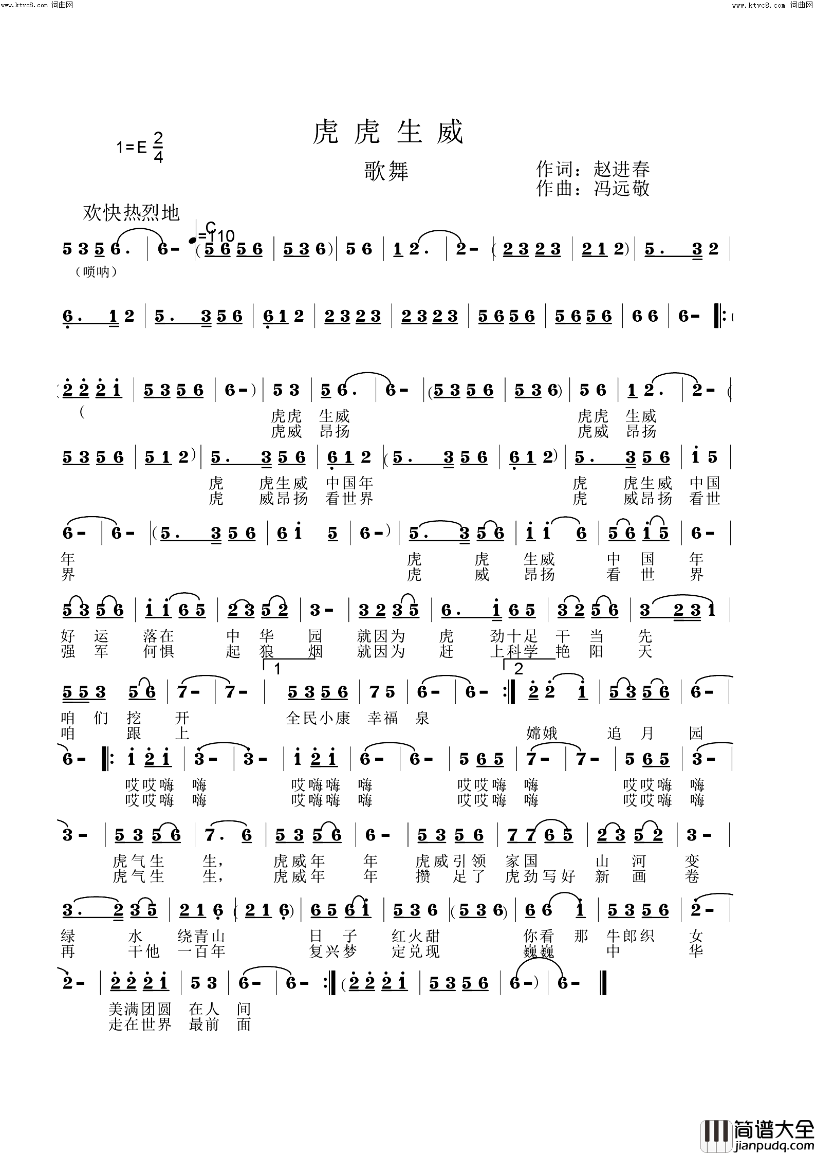 虎虎生威简谱_旋律演唱_冯远敬曲谱