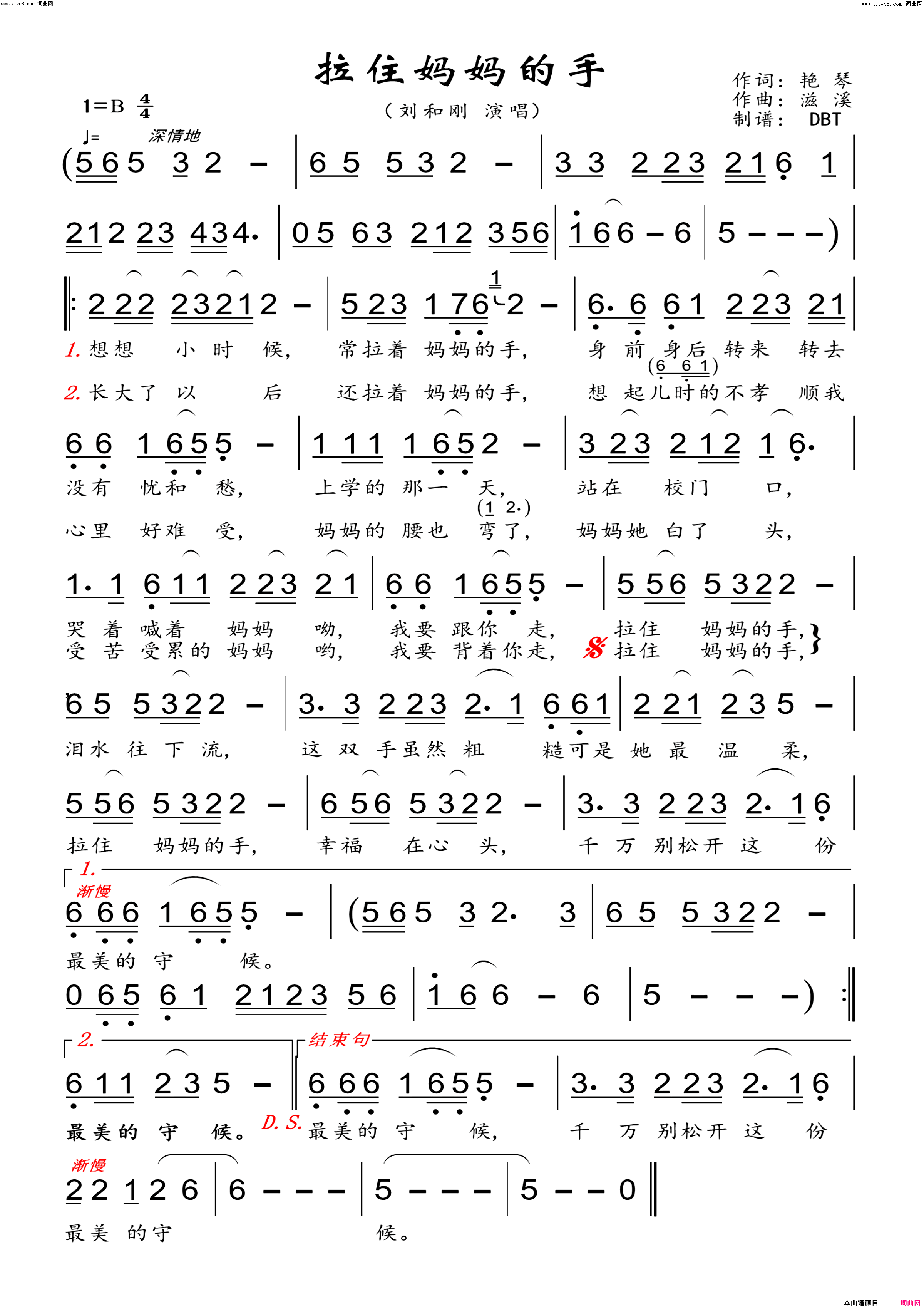 拉着妈妈的手(男声独唱)简谱_刘和刚演唱_DBT曲谱
