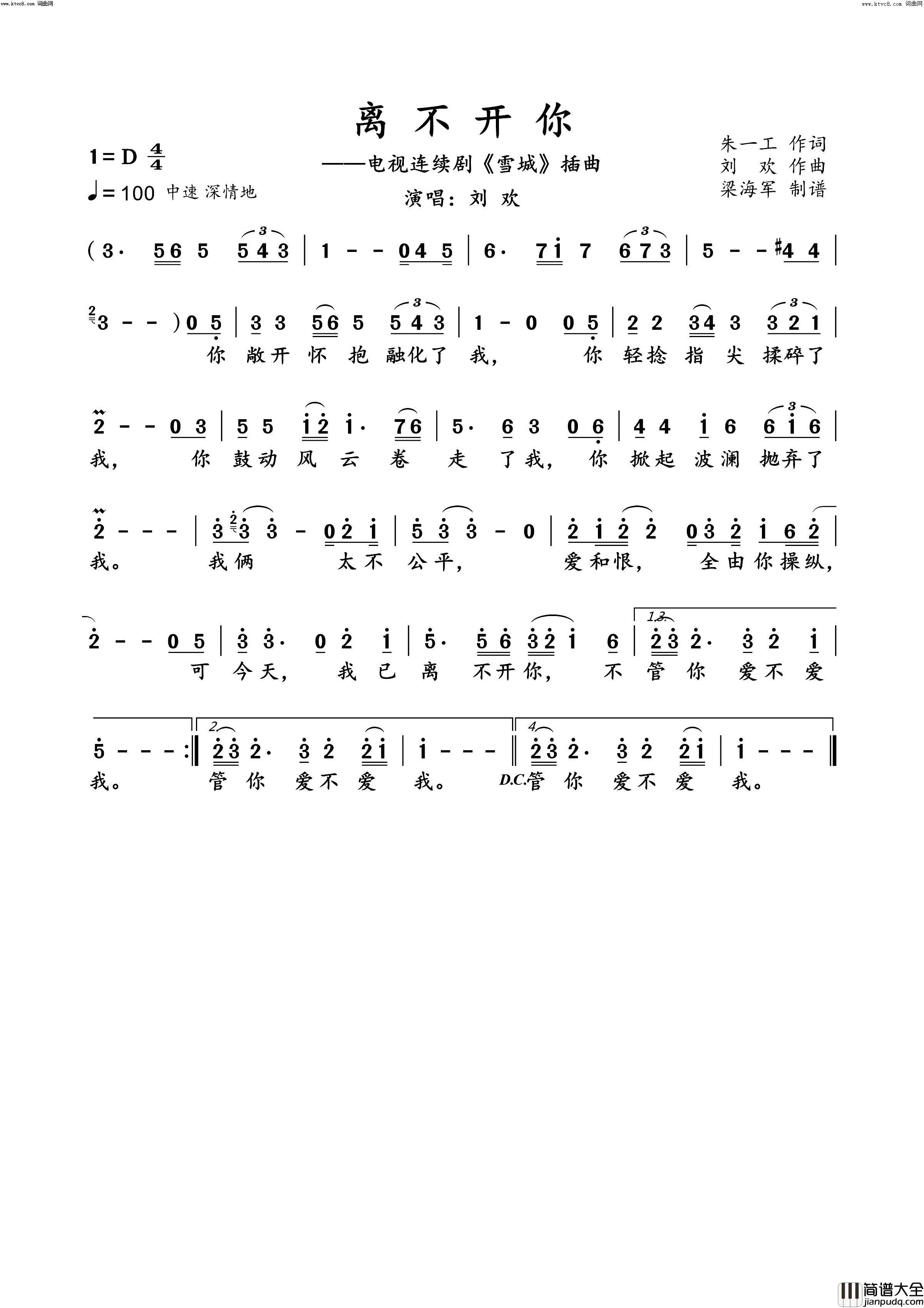 离不开你简谱_刘欢演唱_长空一笑曲谱