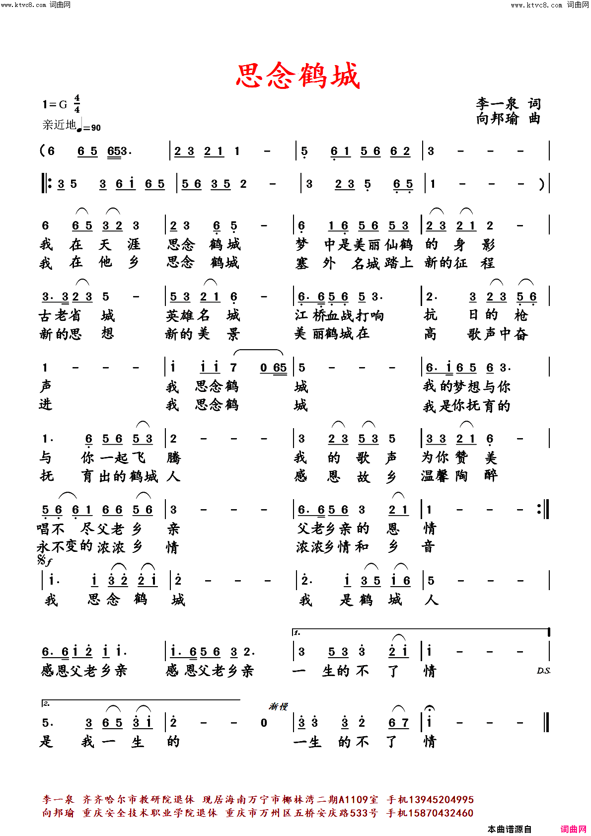 思念鹤城简谱_向邦瑜演唱_向邦瑜曲谱