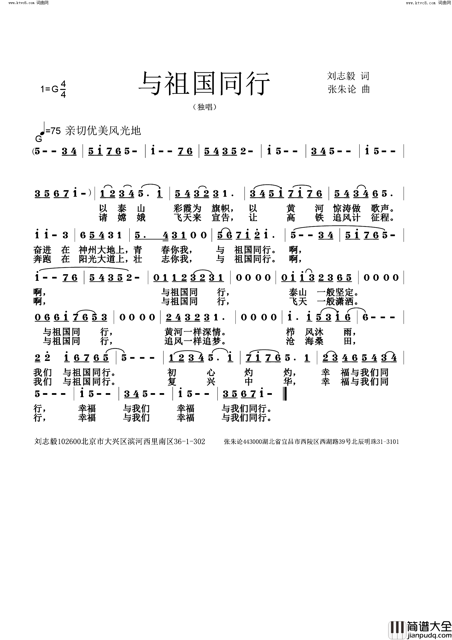 与祖国同行简谱_张朱论曲谱
