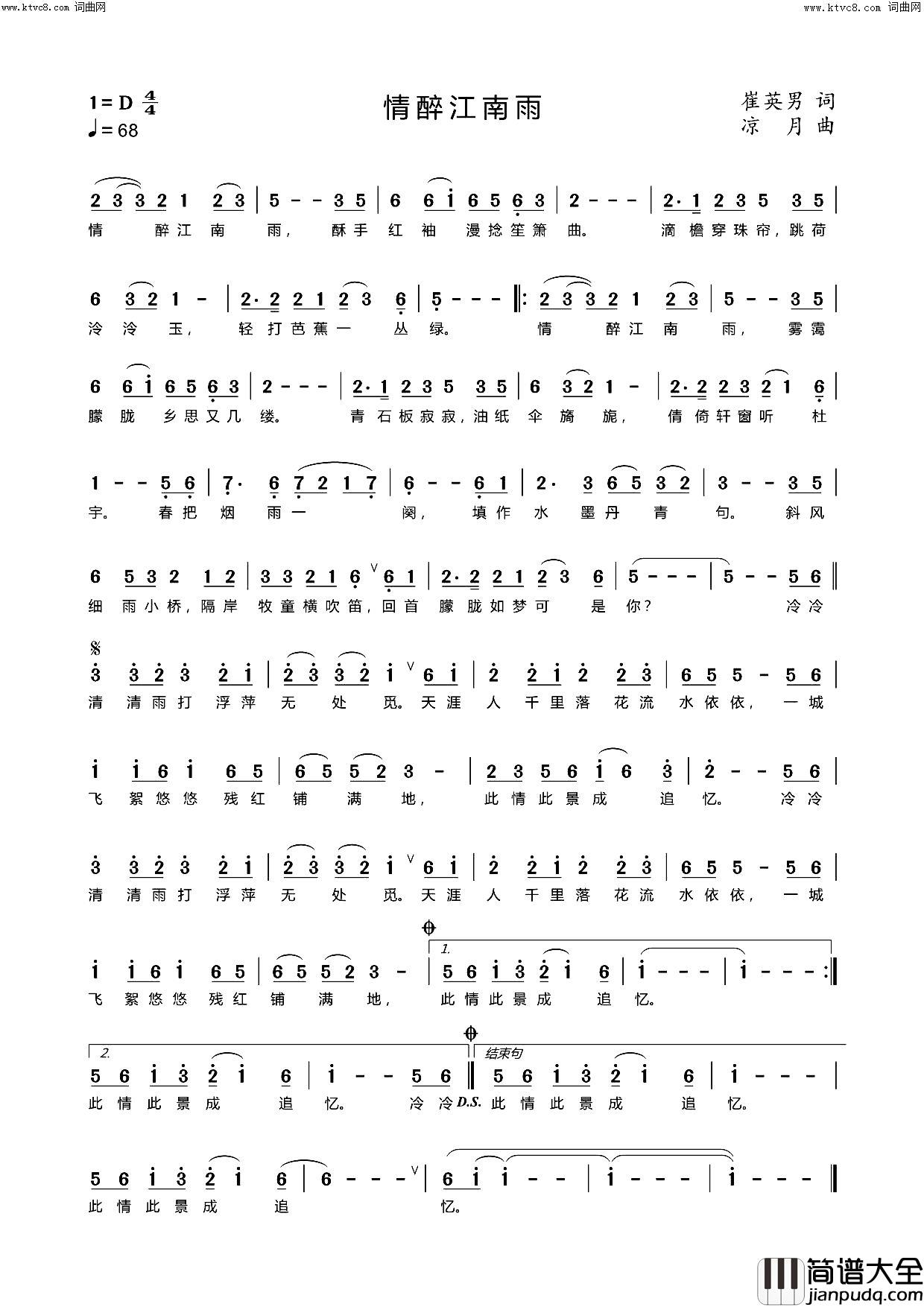 情醉江南雨简谱_崔英男曲谱