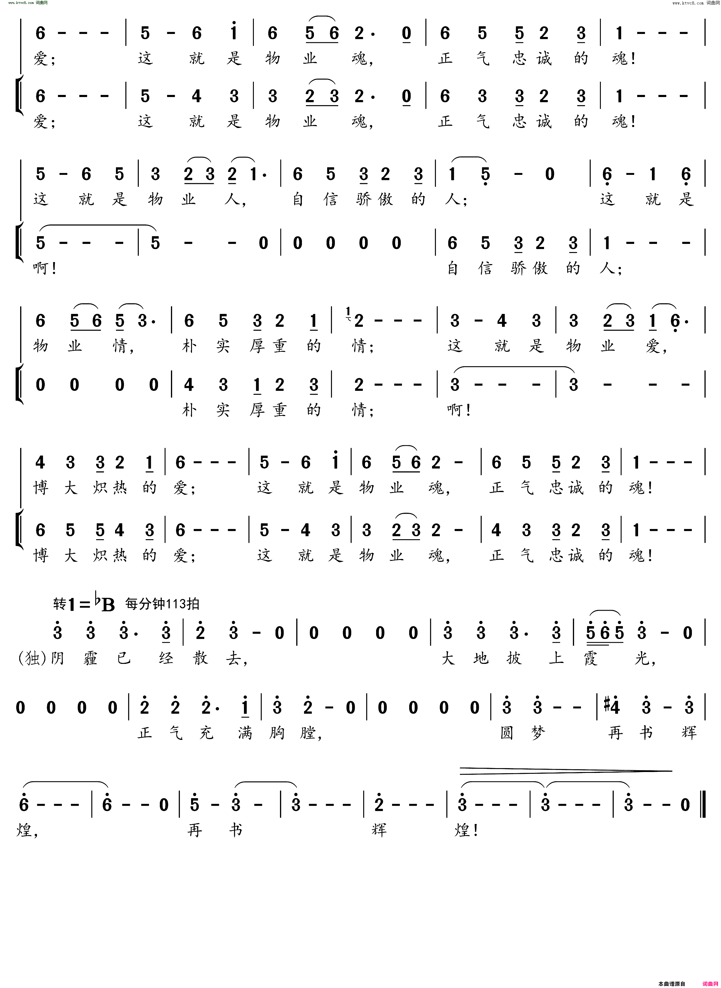 这就是物业人简谱_陆振远曲谱