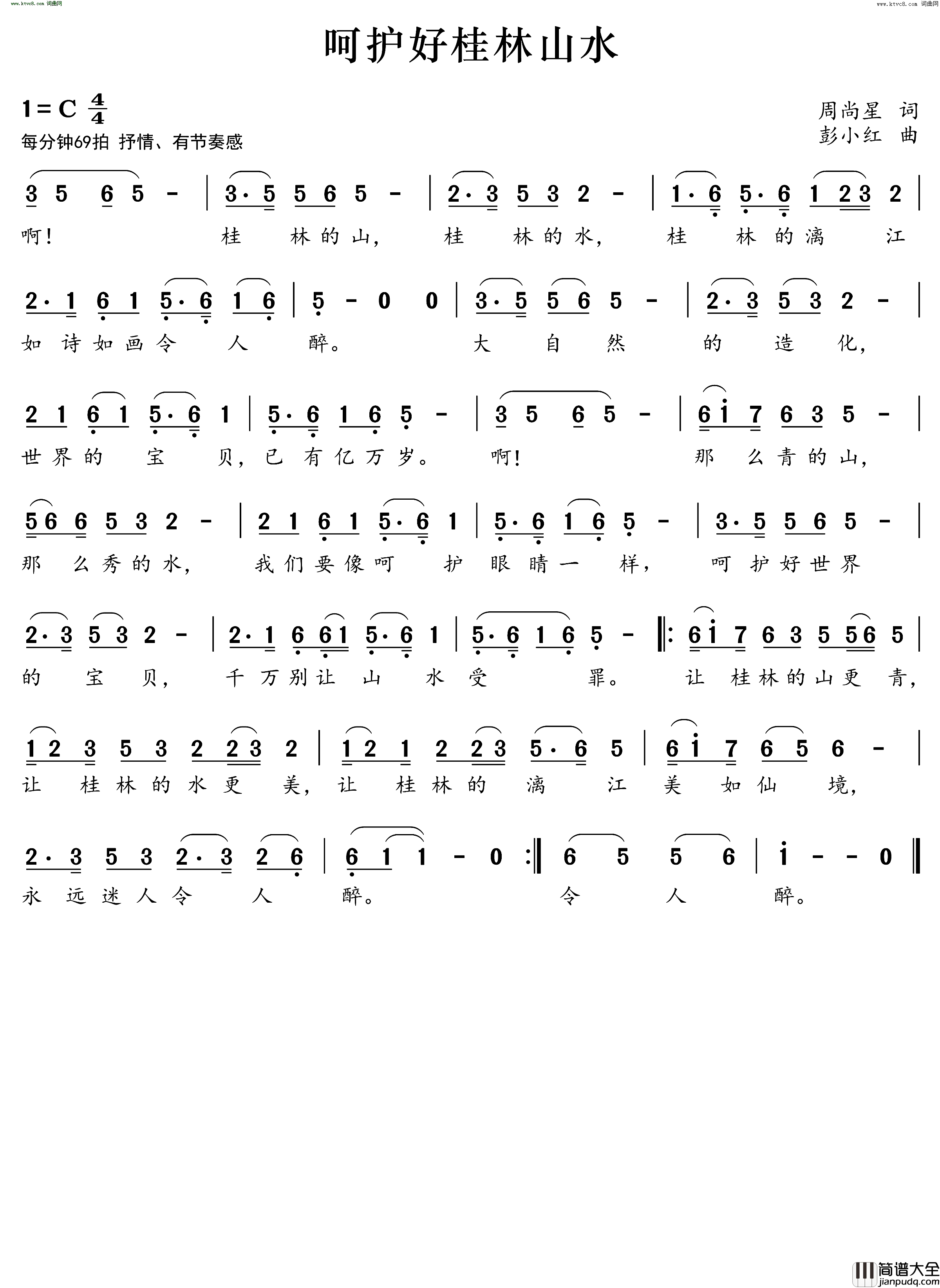 呵护好桂林山水简谱_彭小红曲谱