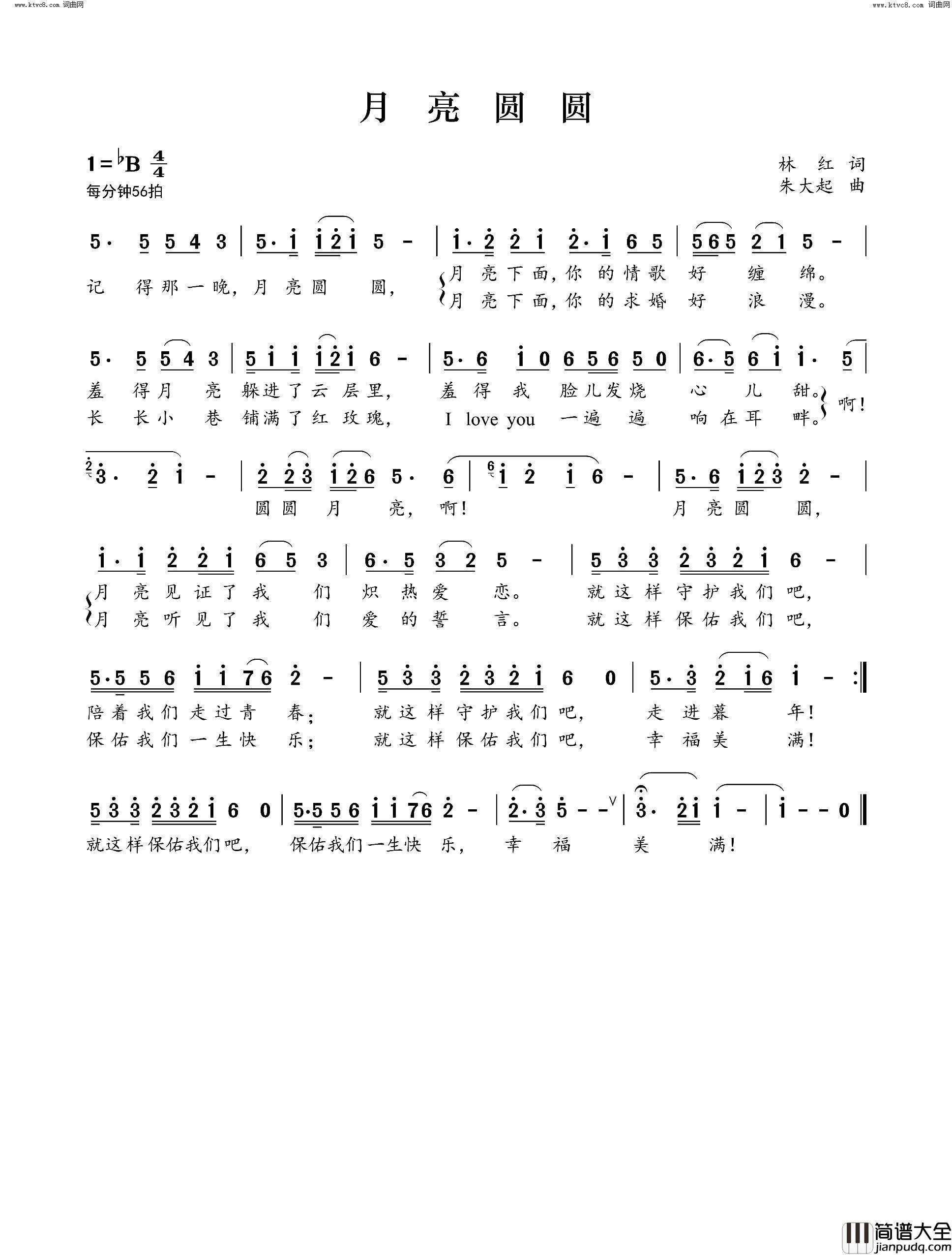 月亮圆圆简谱_朱大起曲谱