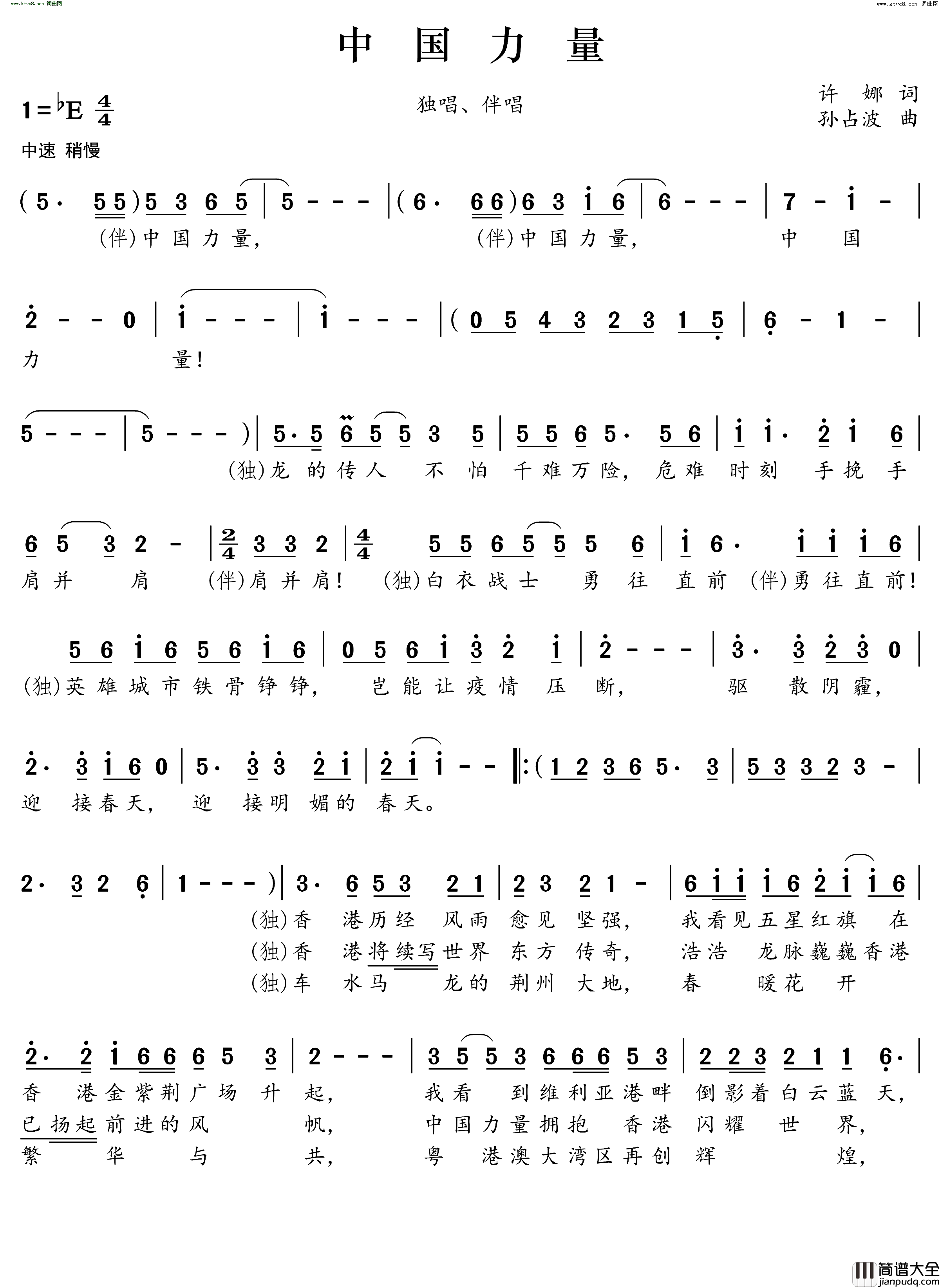 中国力量简谱_许娜曲谱