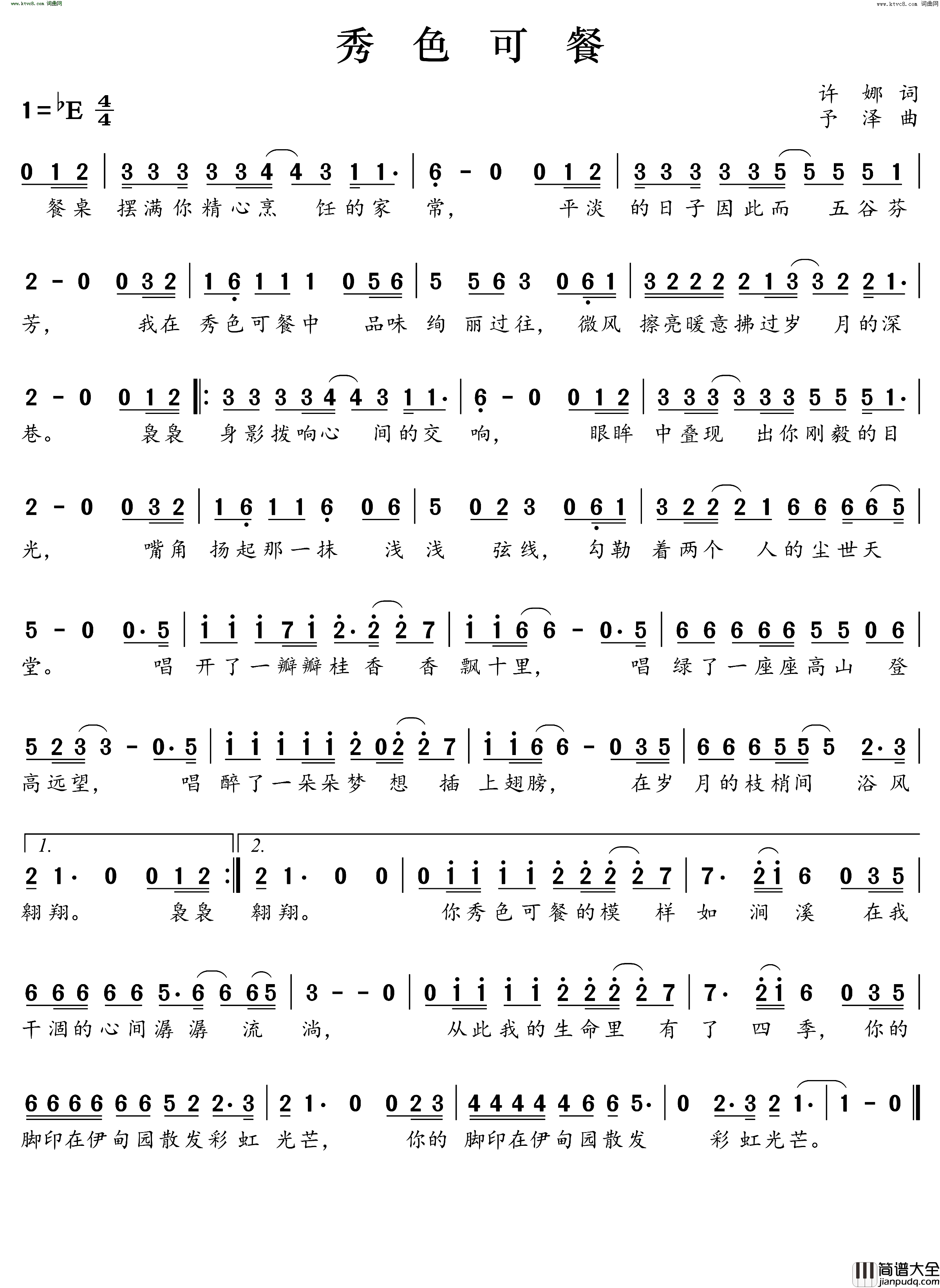 秀色可餐简谱_予泽曲谱