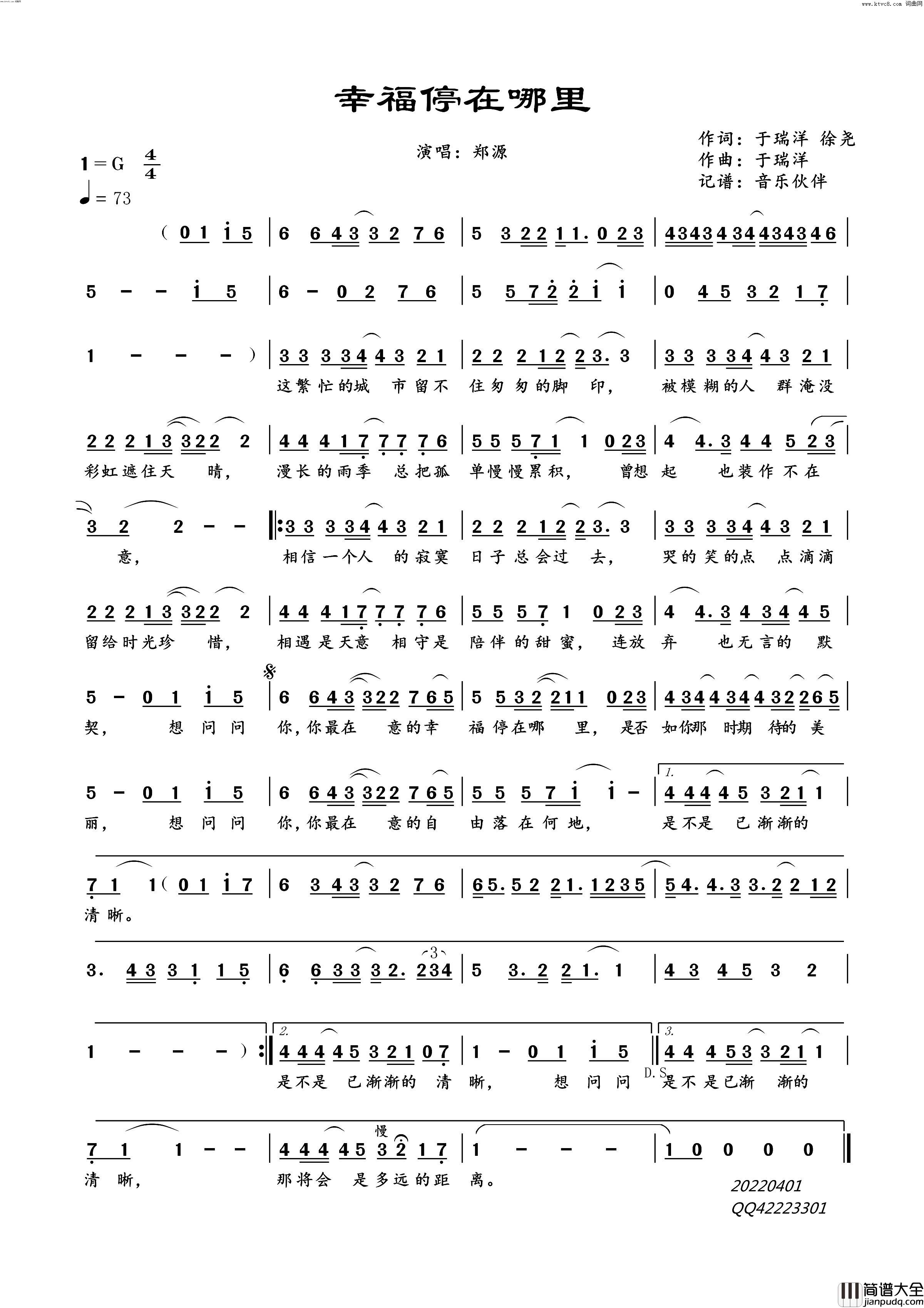 幸福停在哪里简谱_郑源演唱_音乐伙伴曲谱