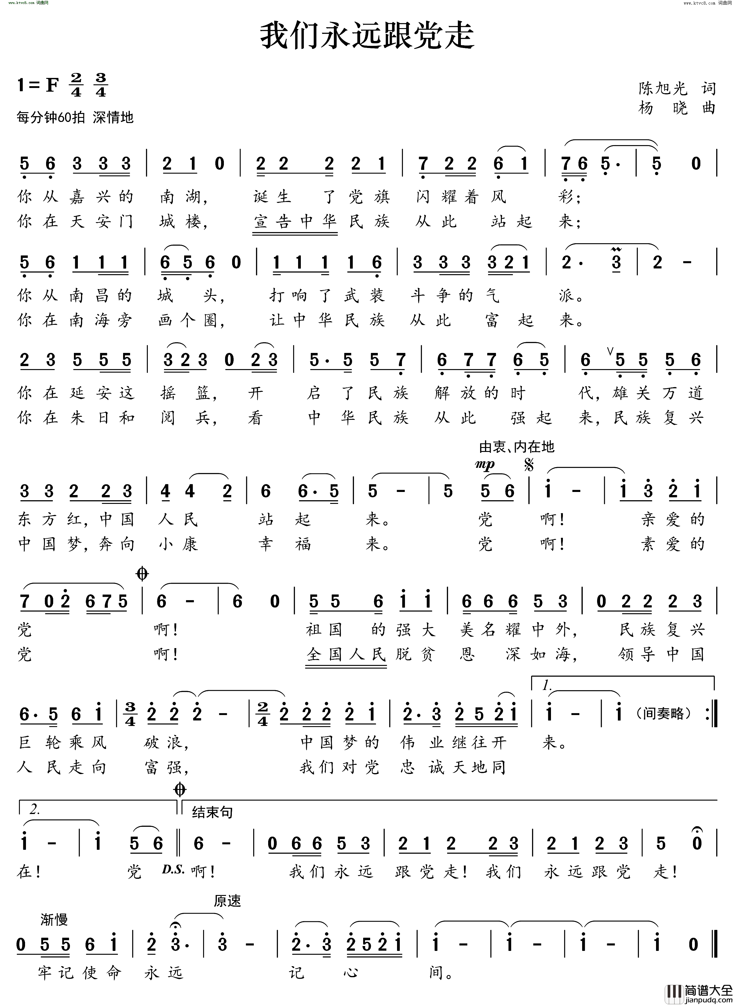 我们永远跟党走简谱_杨晓曲谱