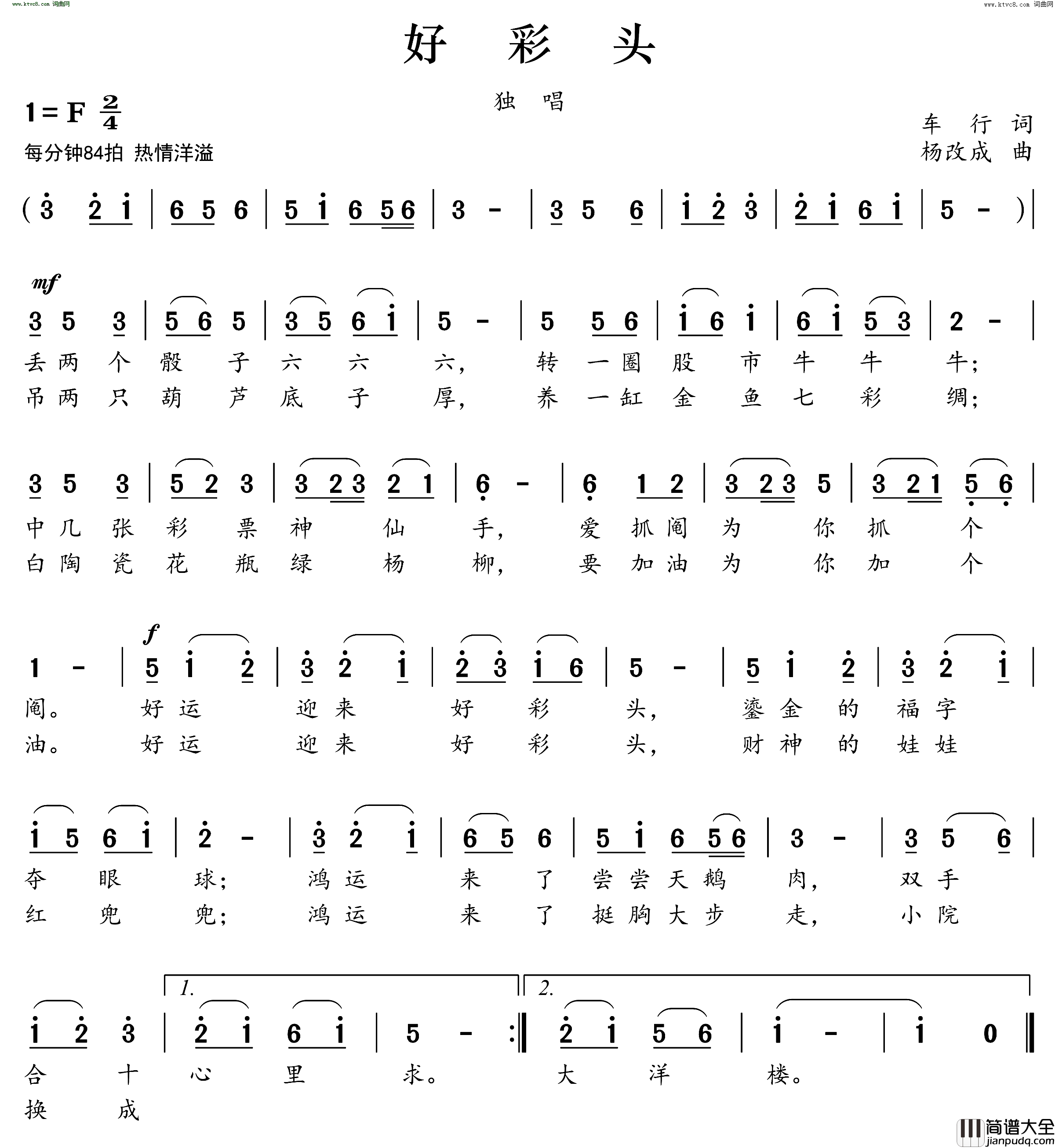 好彩头简谱_杨改成曲谱