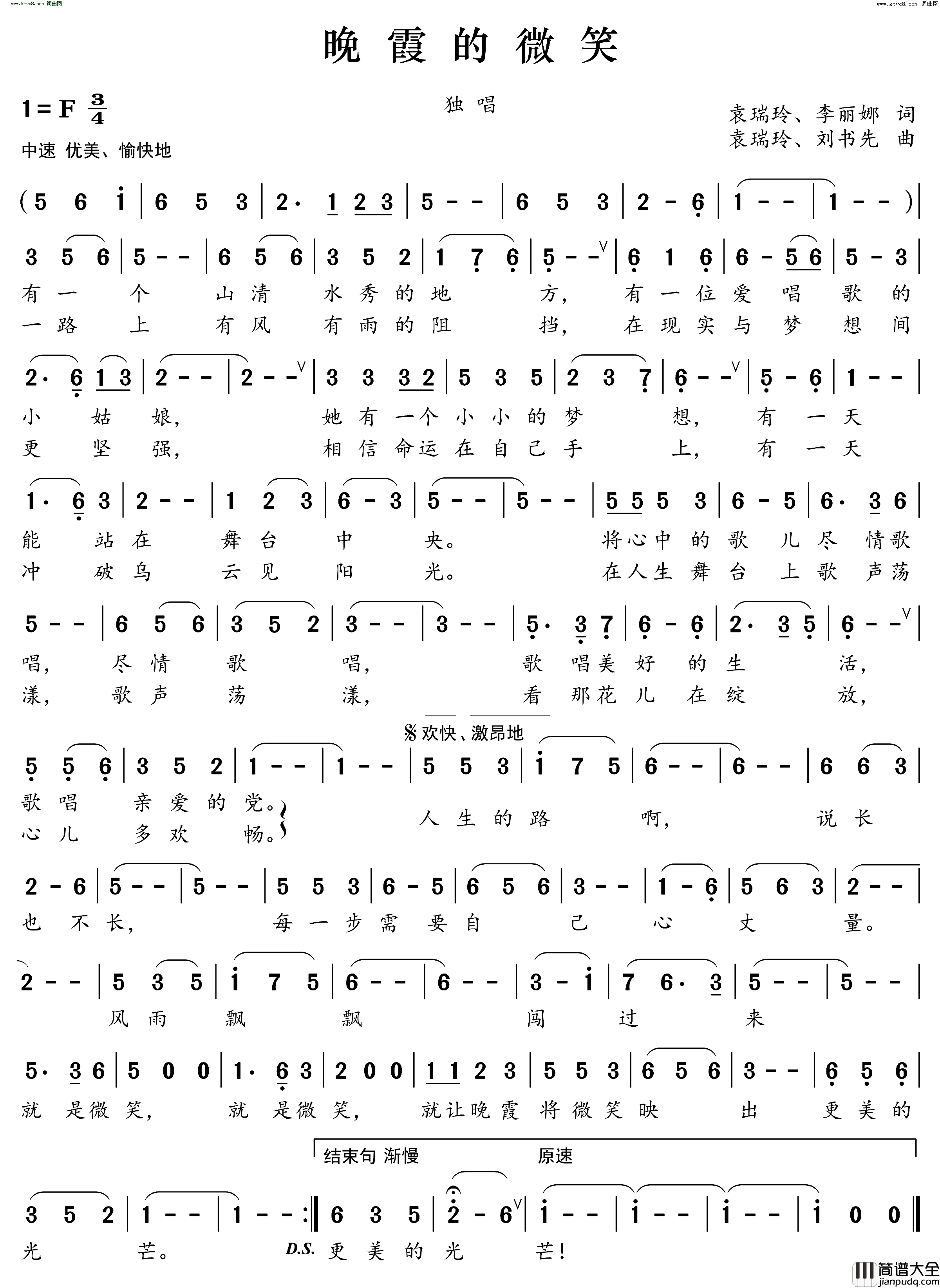 晚霞的微笑简谱_刘书先曲谱