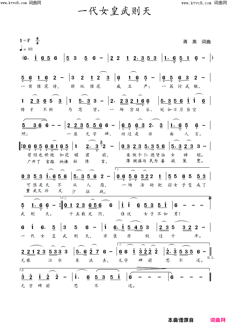 一代女皇武则天简谱_蒋燕曲谱