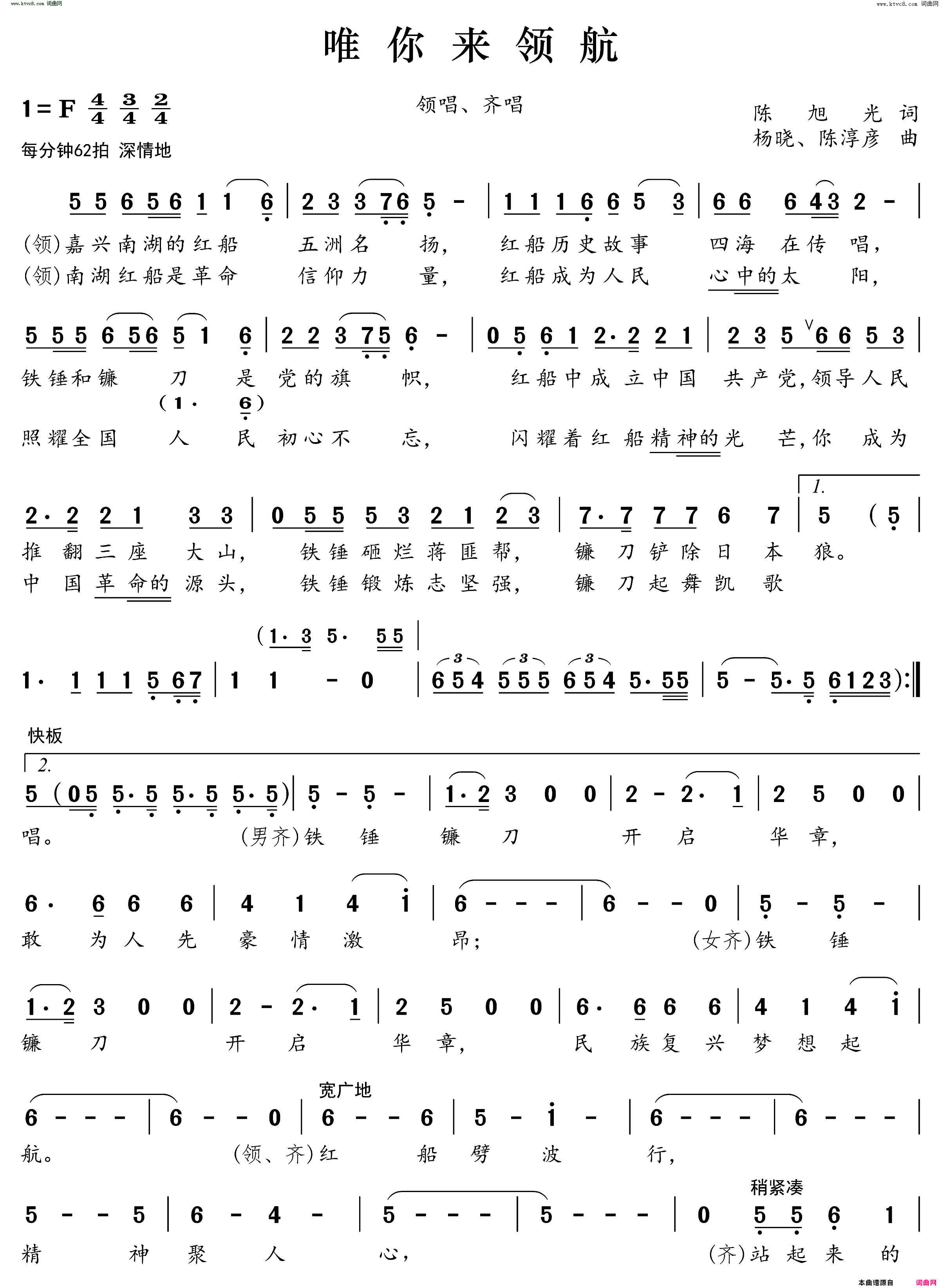 唯你来领航简谱_陈旭光曲谱