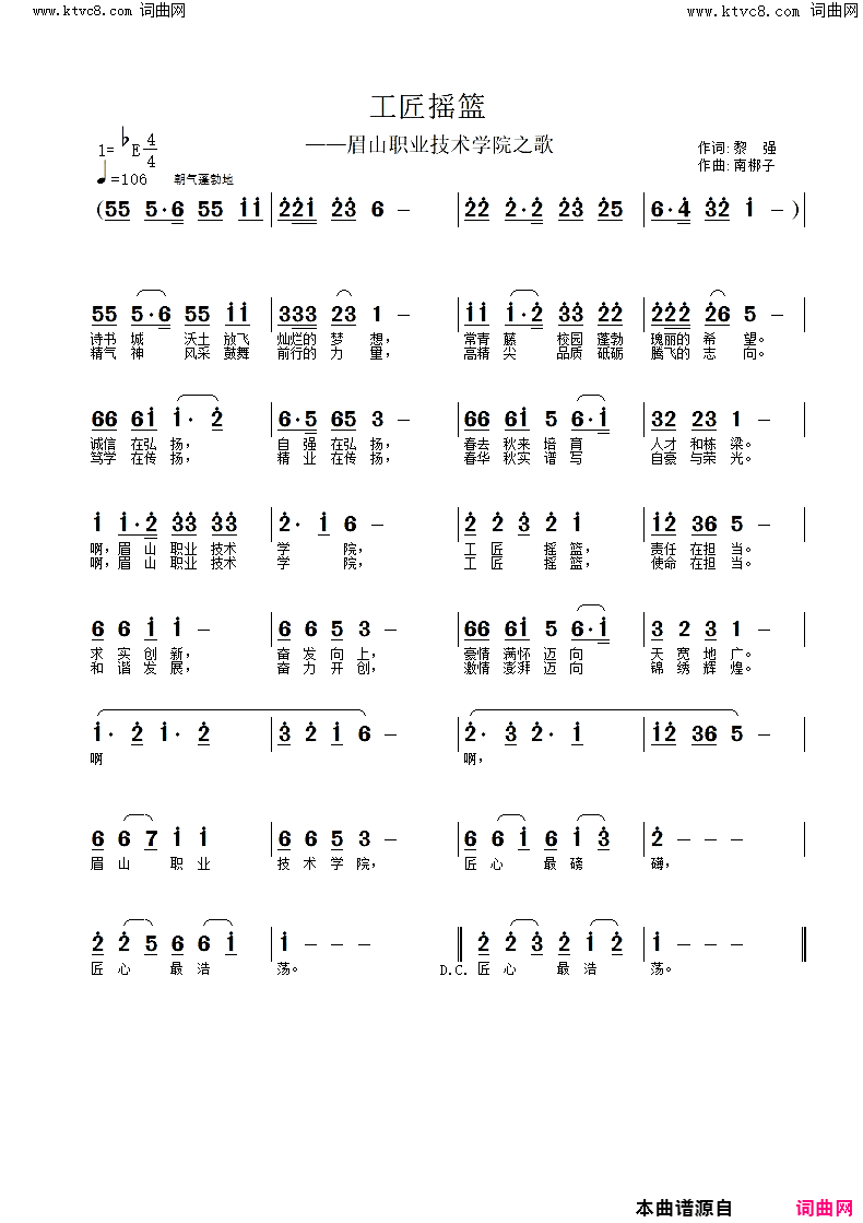 工匠摇篮简谱_黎强曲谱