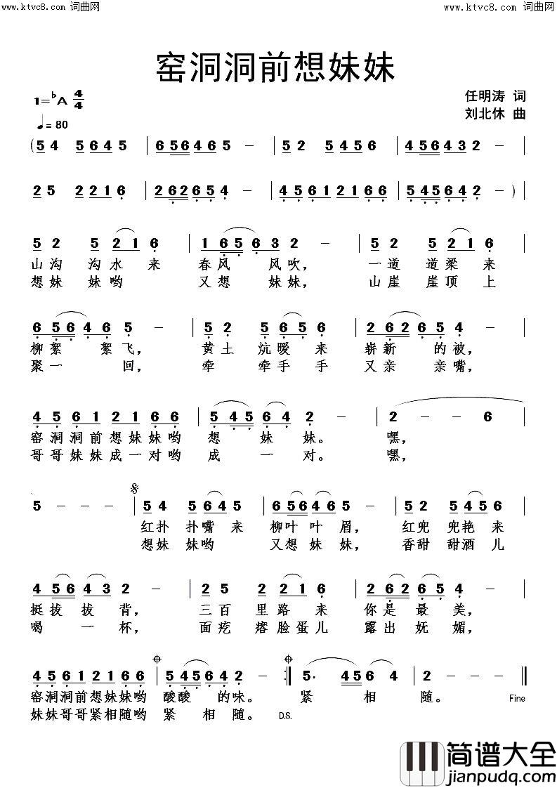 窑洞洞前想妹妹简谱_任明涛曲谱