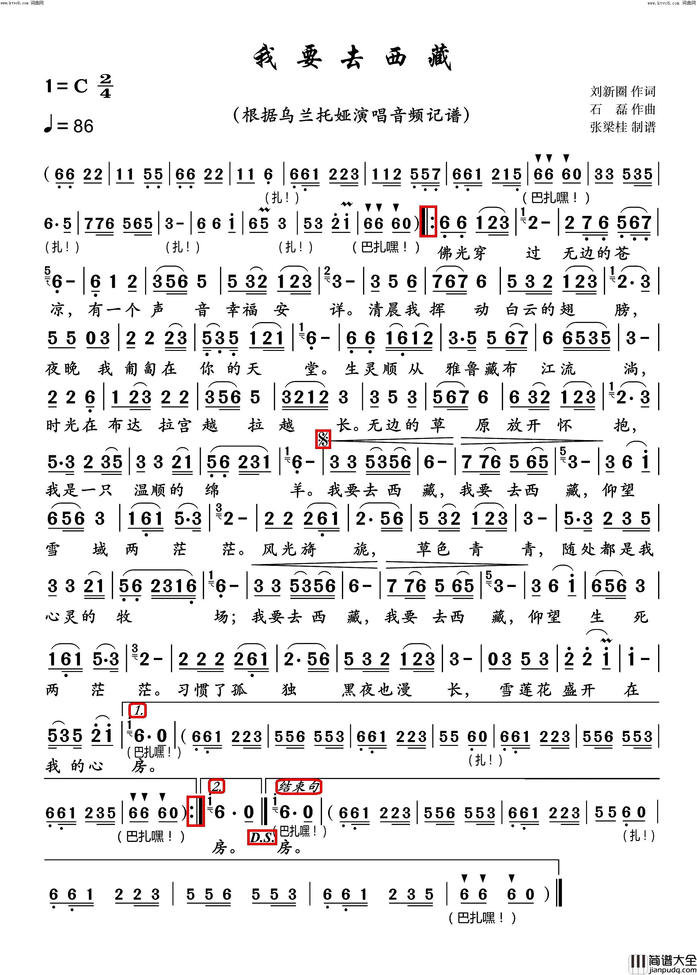 我要去西藏简谱_乌兰托娅演唱_张梁桂曲谱