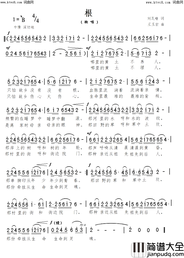 根简谱_王玉宏曲谱