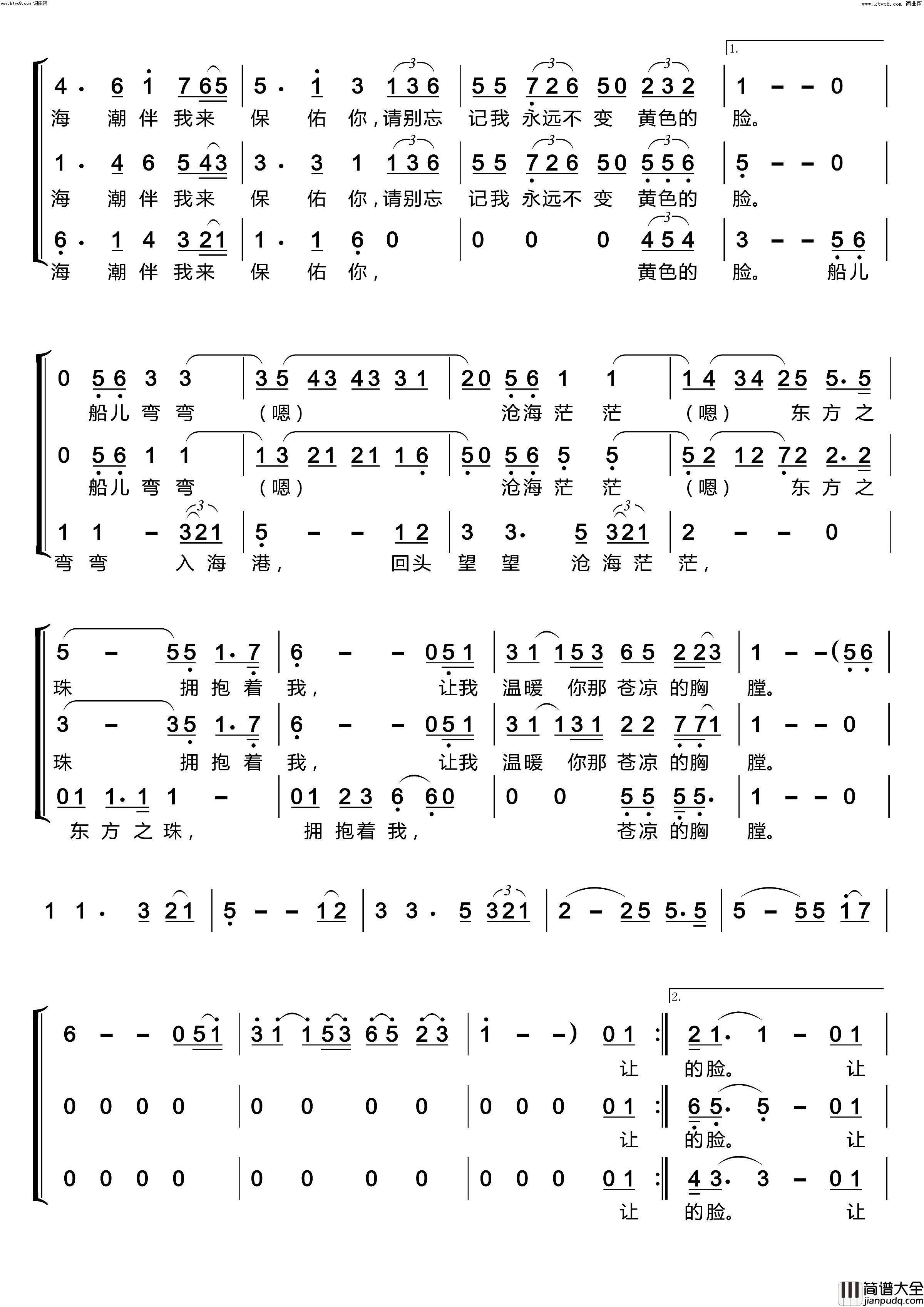 东方之珠〔梦之旅合唱组合〕(男女三声部重唱)简谱_梦之旅组合演唱_林之翰曲谱
