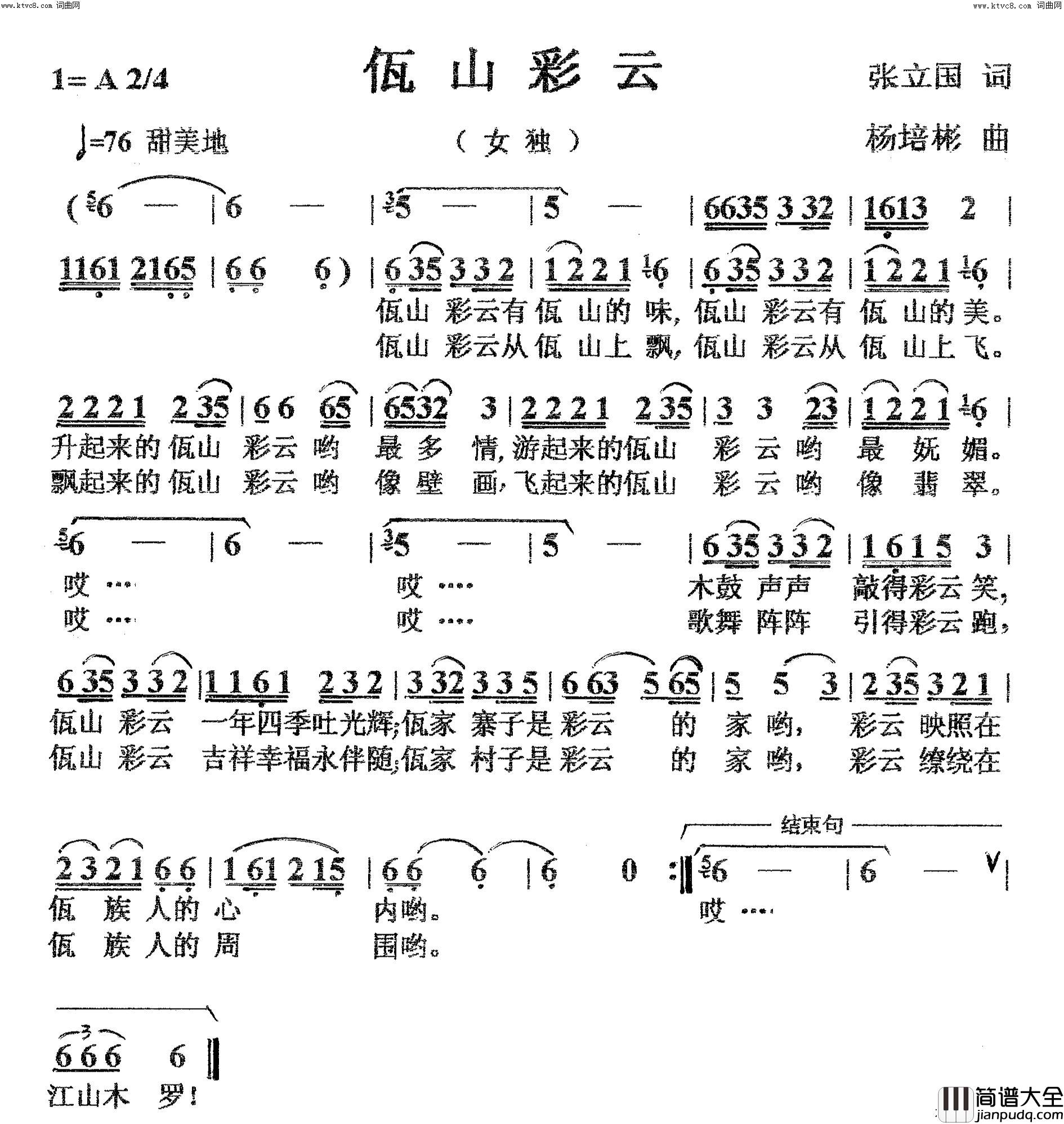 佤山彩云(女声独唱)简谱_张立国曲谱