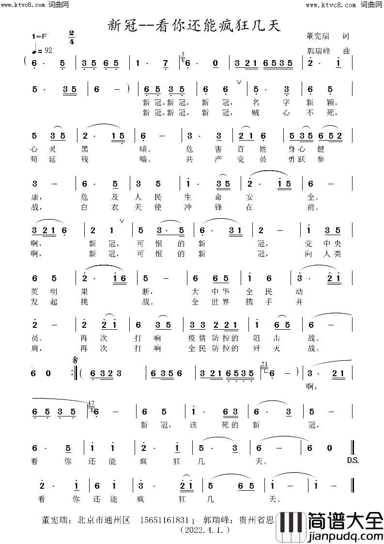 新冠_看你还能疯狂几天简谱_郭瑞峰曲谱