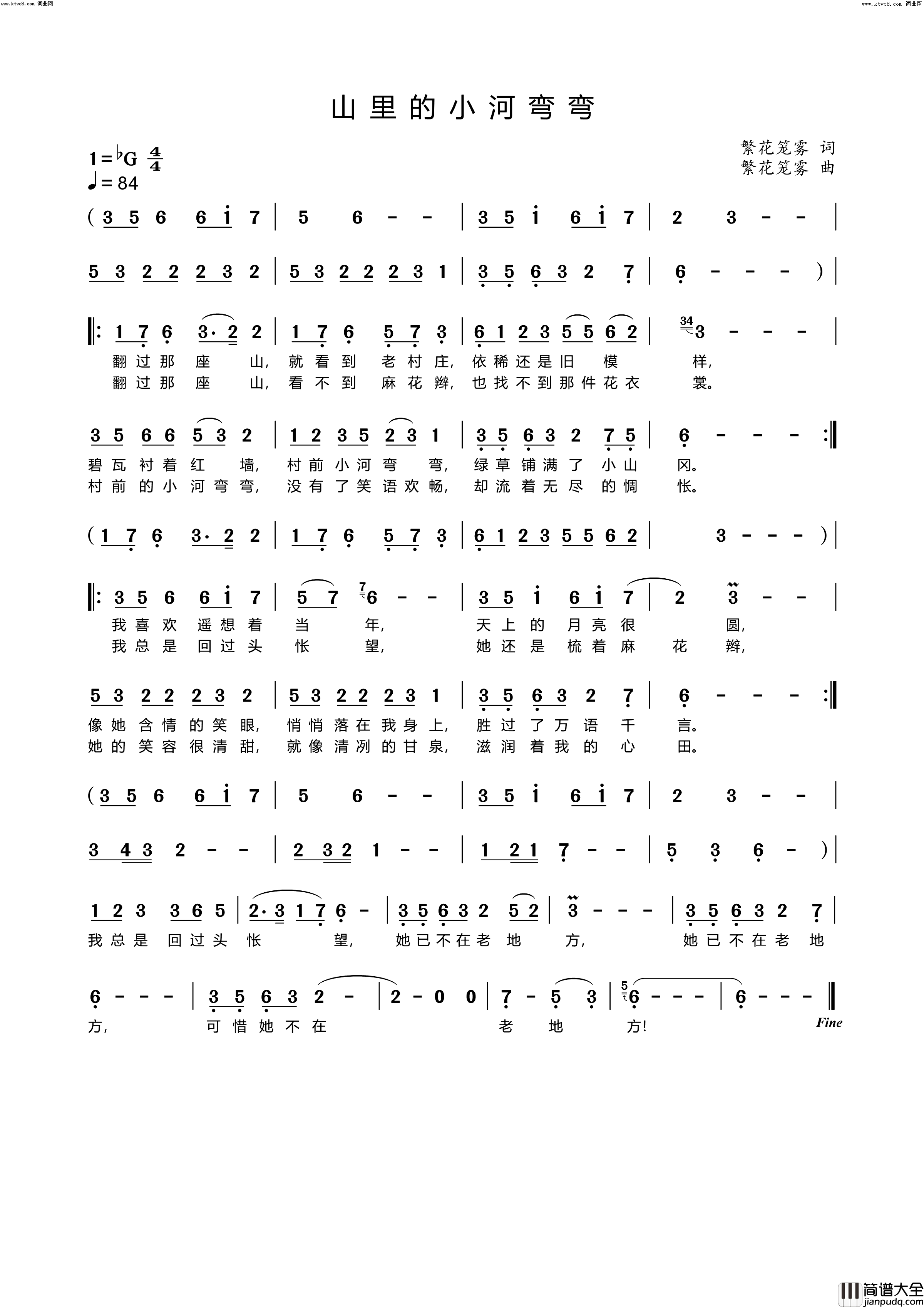 山里的小河弯弯简谱_李繁花演唱_李繁花曲谱