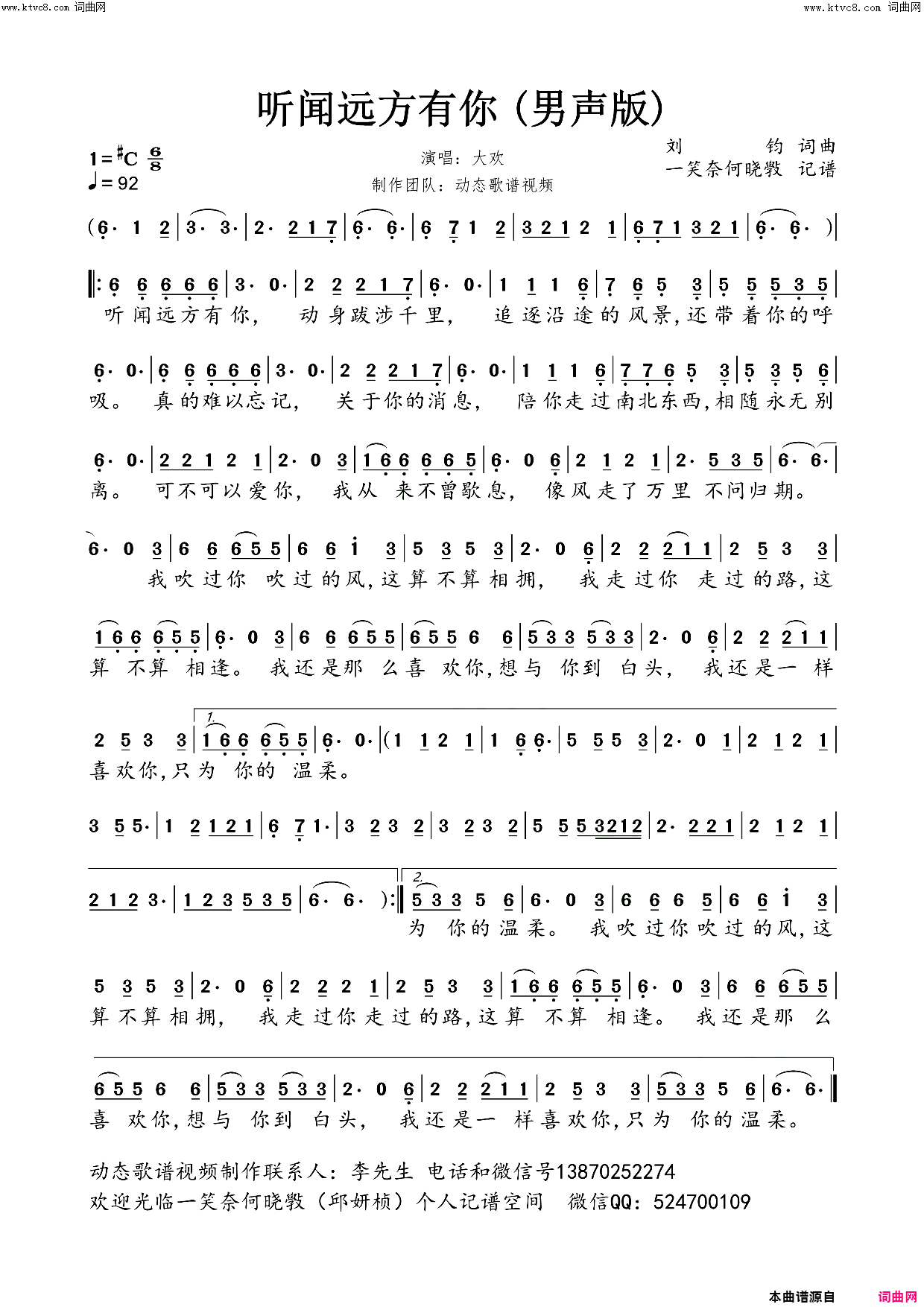 听闻远方有你_男声版简谱_大欢演唱_动态歌谱视频曲谱
