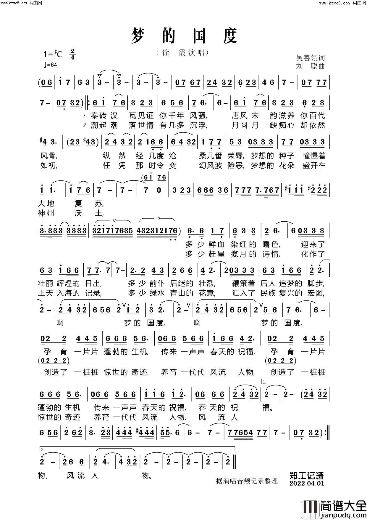 梦的国度简谱_徐霞演唱_郑工曲谱
