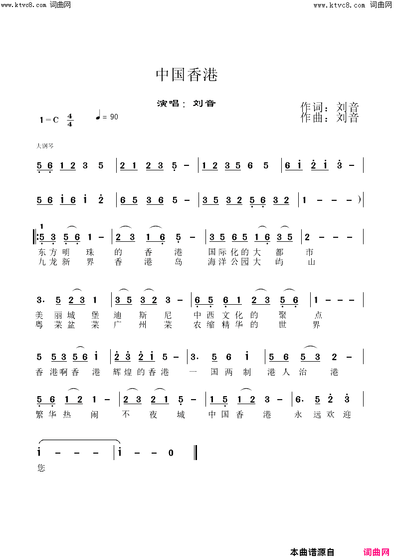 中国香港简谱_刘音演唱_刘音曲谱