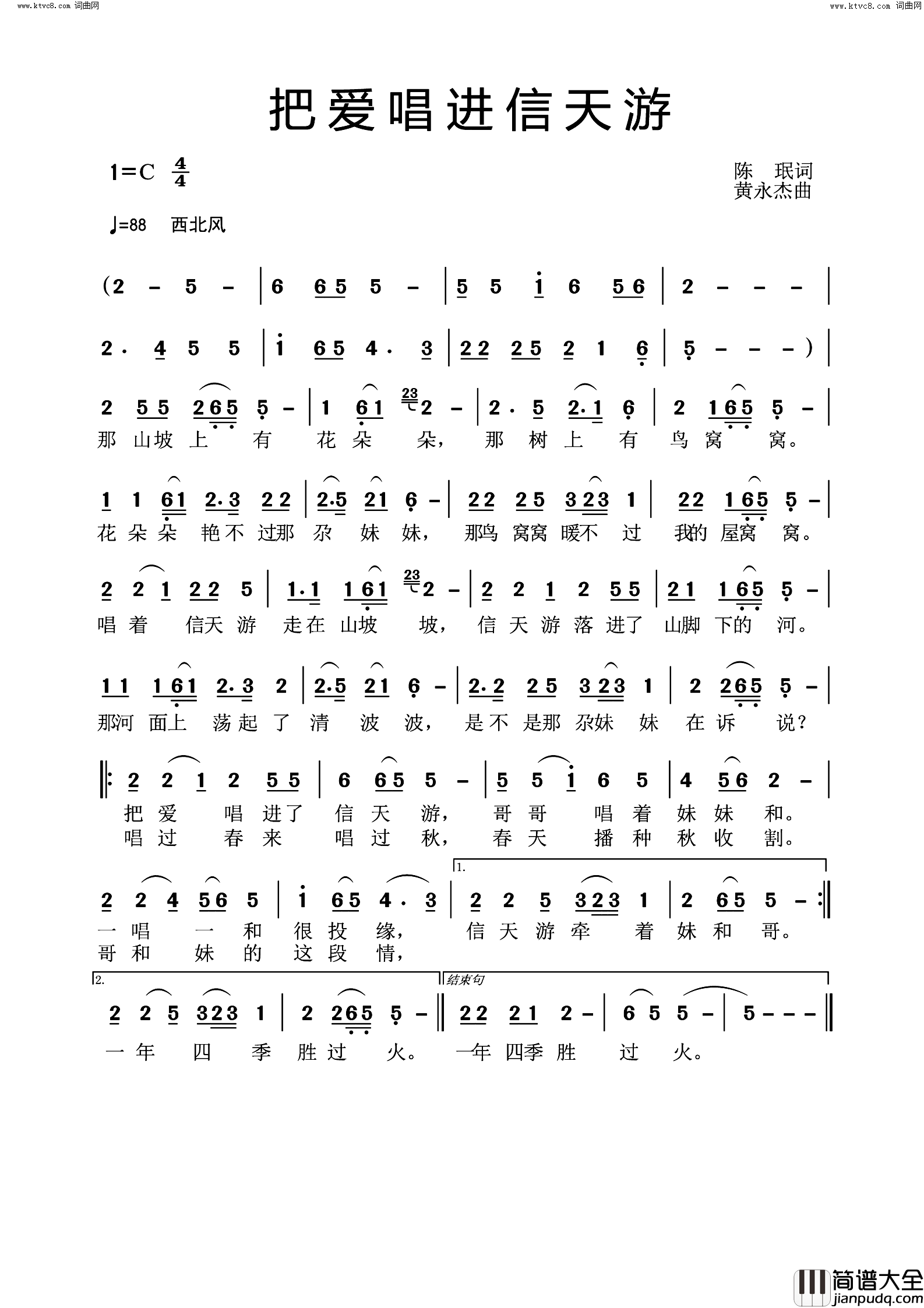 把爱唱进信天游简谱_黄永杰曲谱