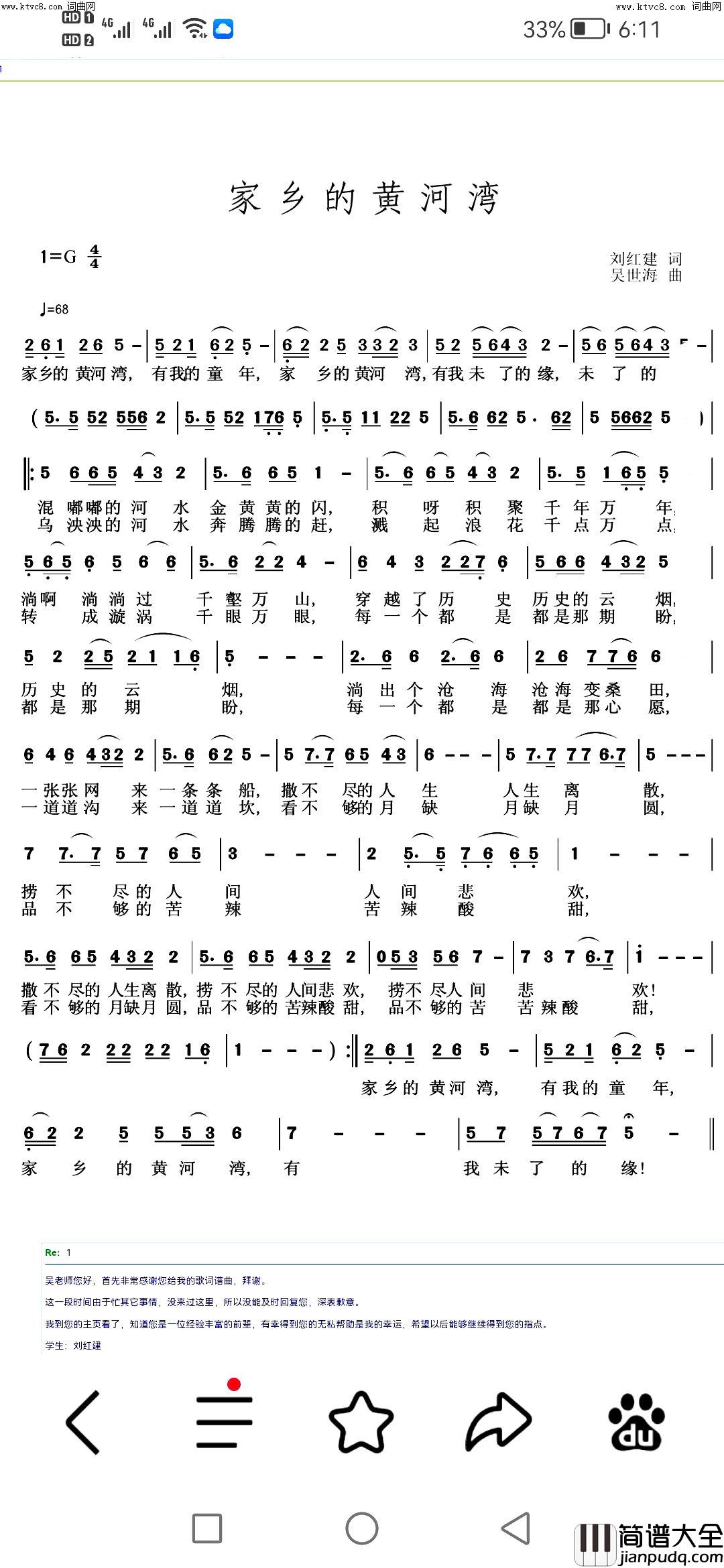 黄河湾(家乡的黄河湾)简谱_刘红建曲谱