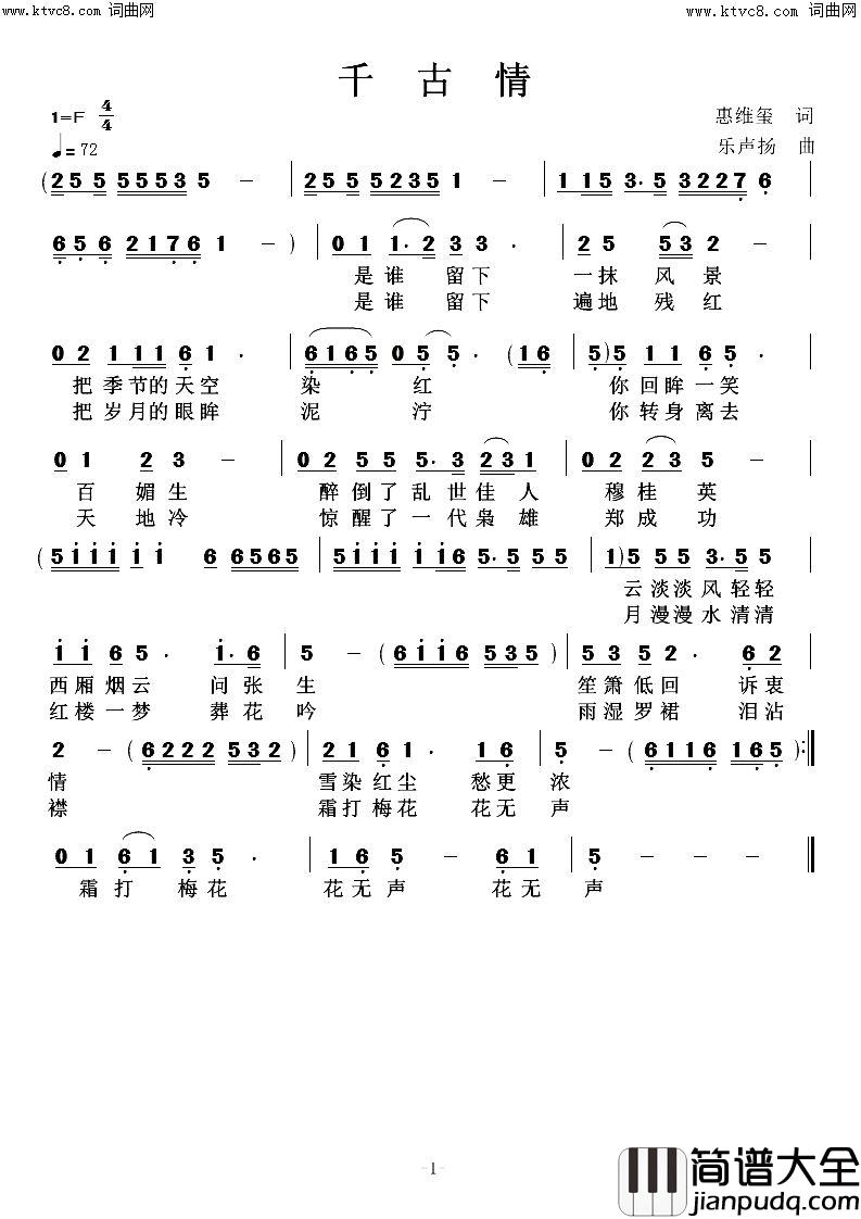 千古情简谱_乐声扬曲谱