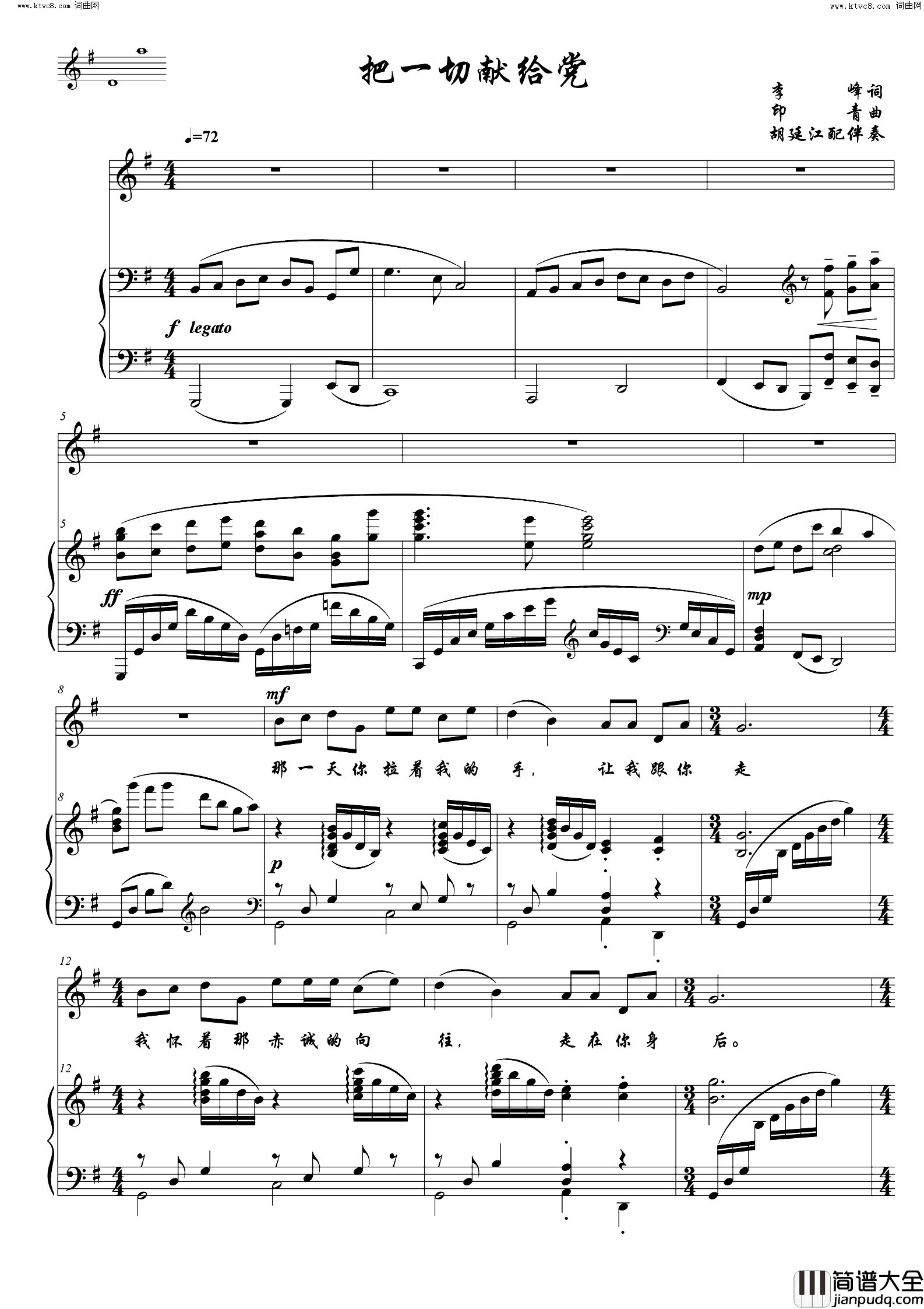 把一切献给党(正谱)简谱_戴玉强演唱_胡廷江曲谱