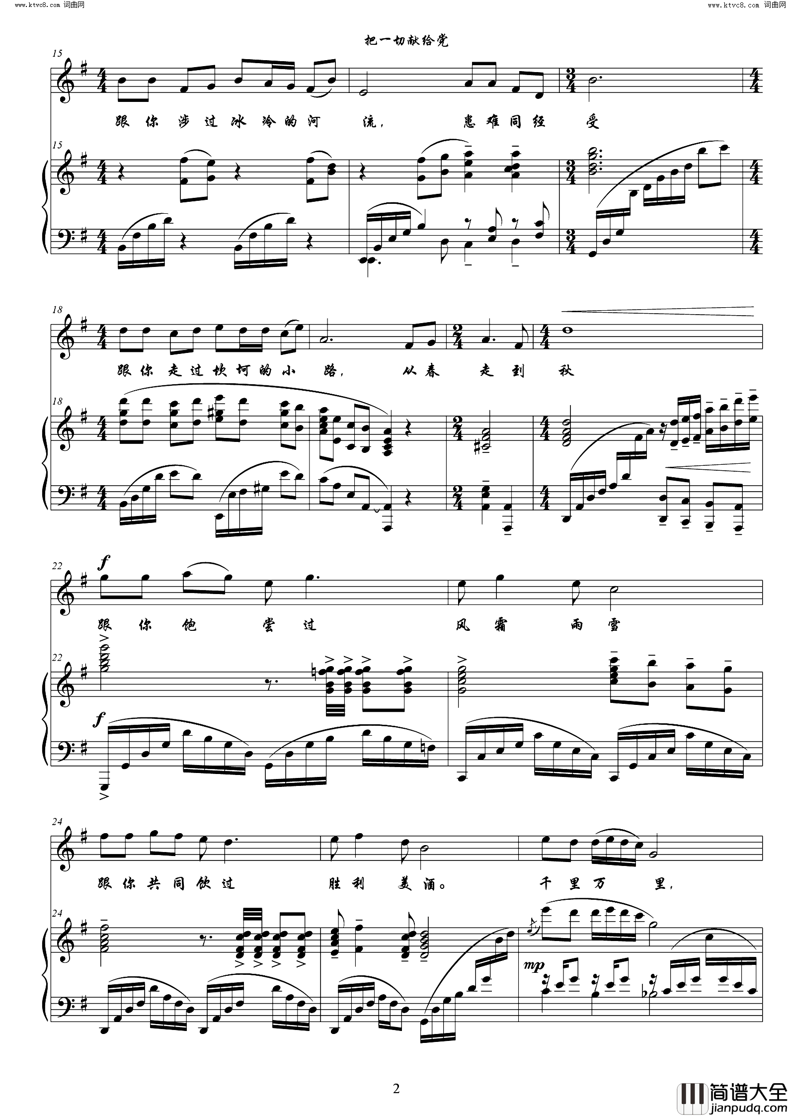 把一切献给党(正谱)简谱_戴玉强演唱_胡廷江曲谱