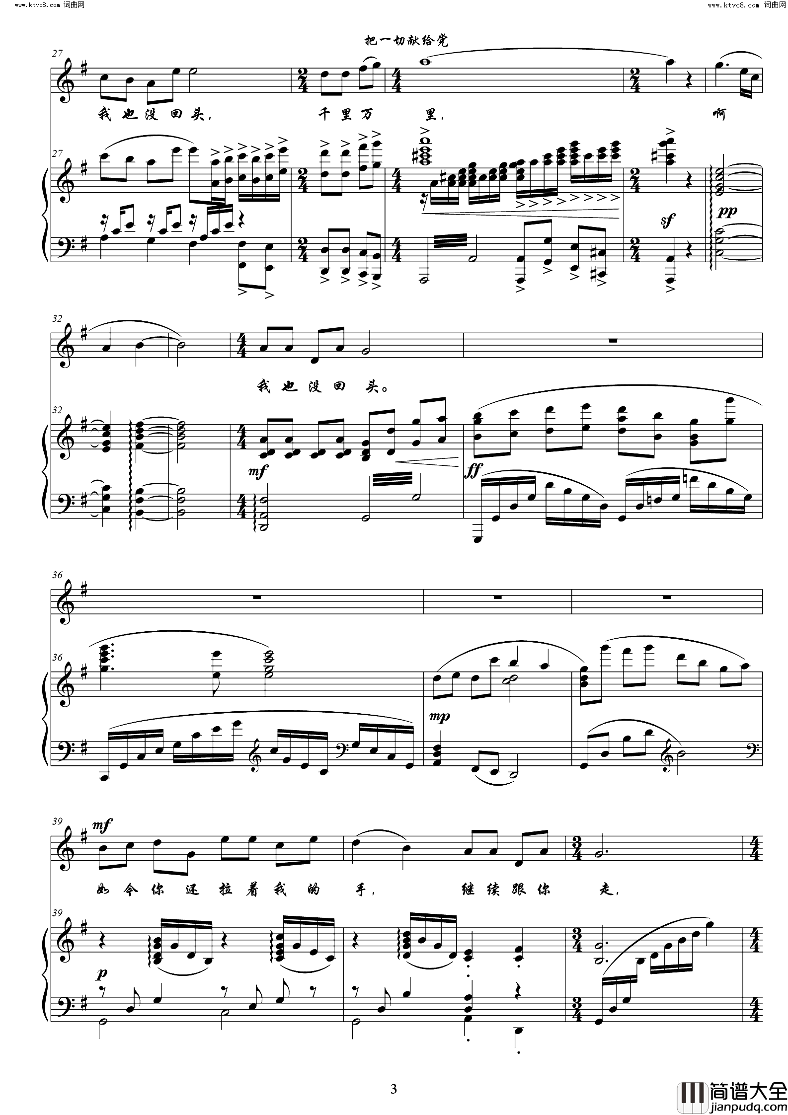 把一切献给党(正谱)简谱_戴玉强演唱_胡廷江曲谱