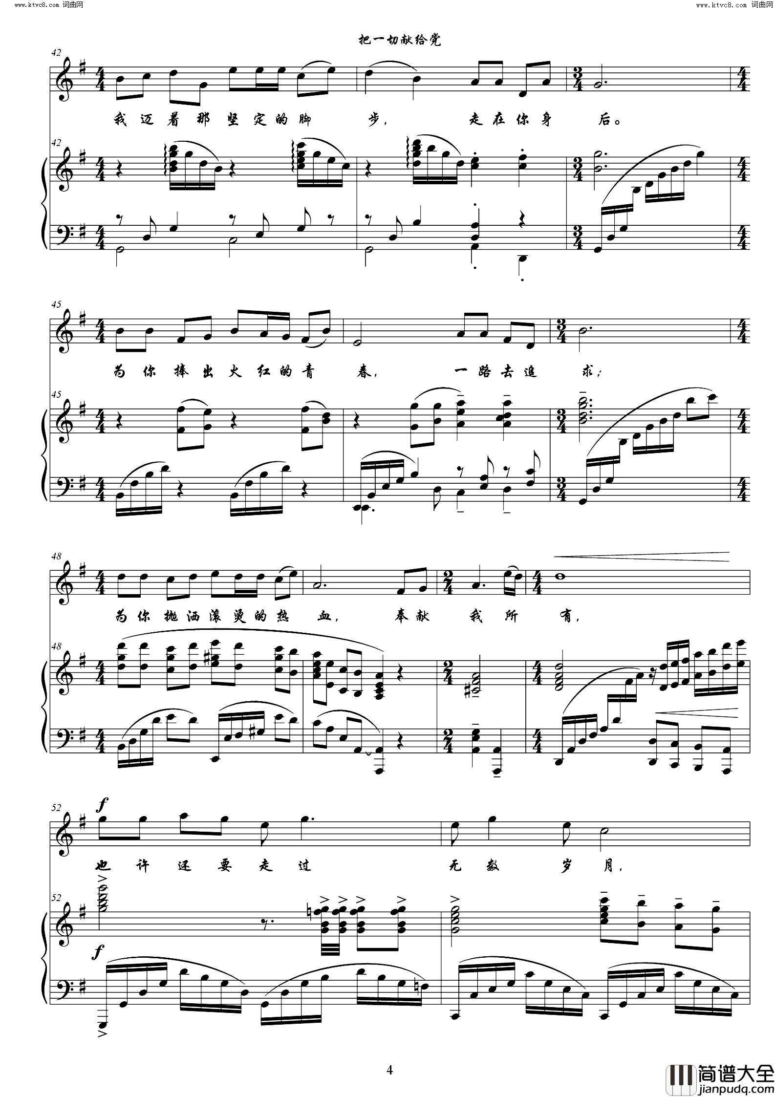 把一切献给党(正谱)简谱_戴玉强演唱_胡廷江曲谱